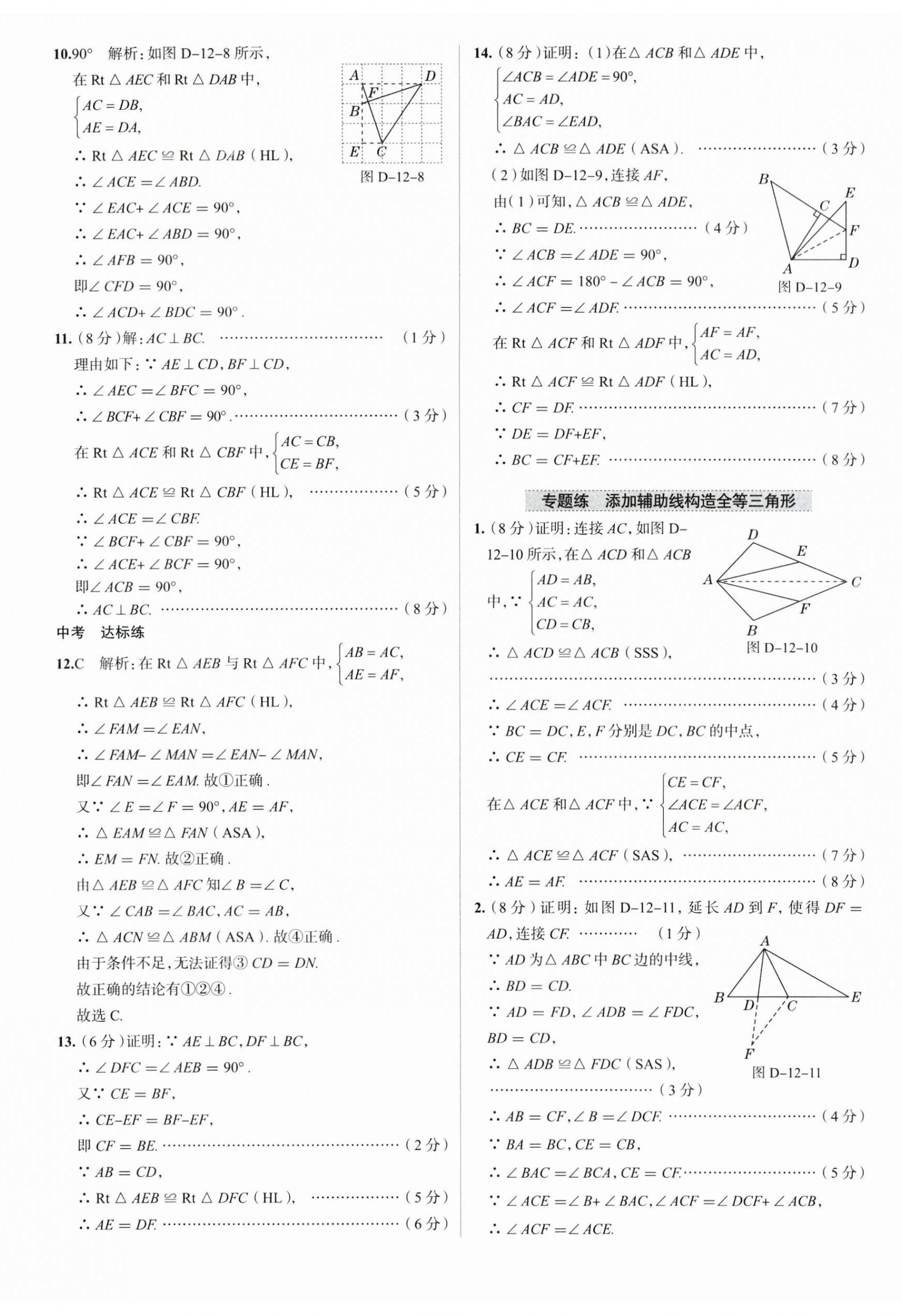 2023年教材全练八年级数学上册人教版天津专版 第11页