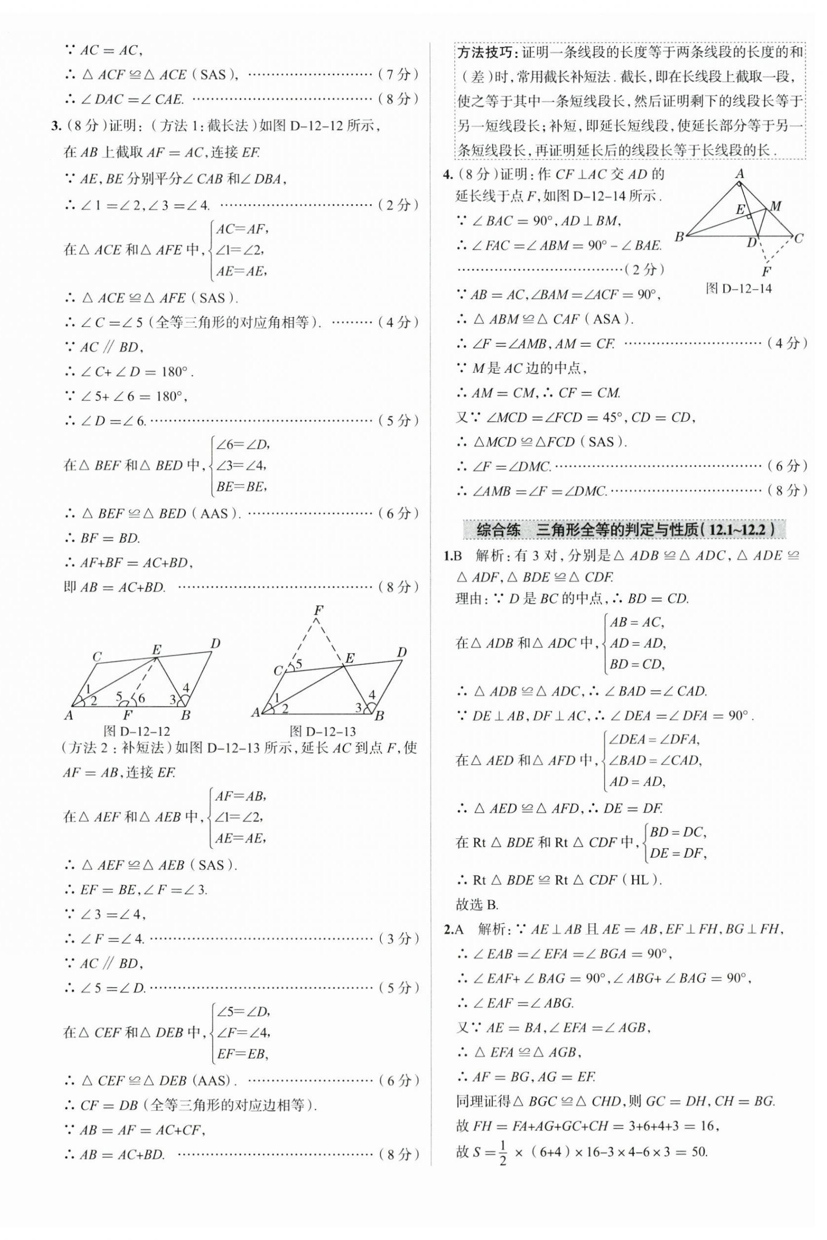 2023年教材全練八年級(jí)數(shù)學(xué)上冊(cè)人教版天津?qū)０?nbsp;第12頁(yè)