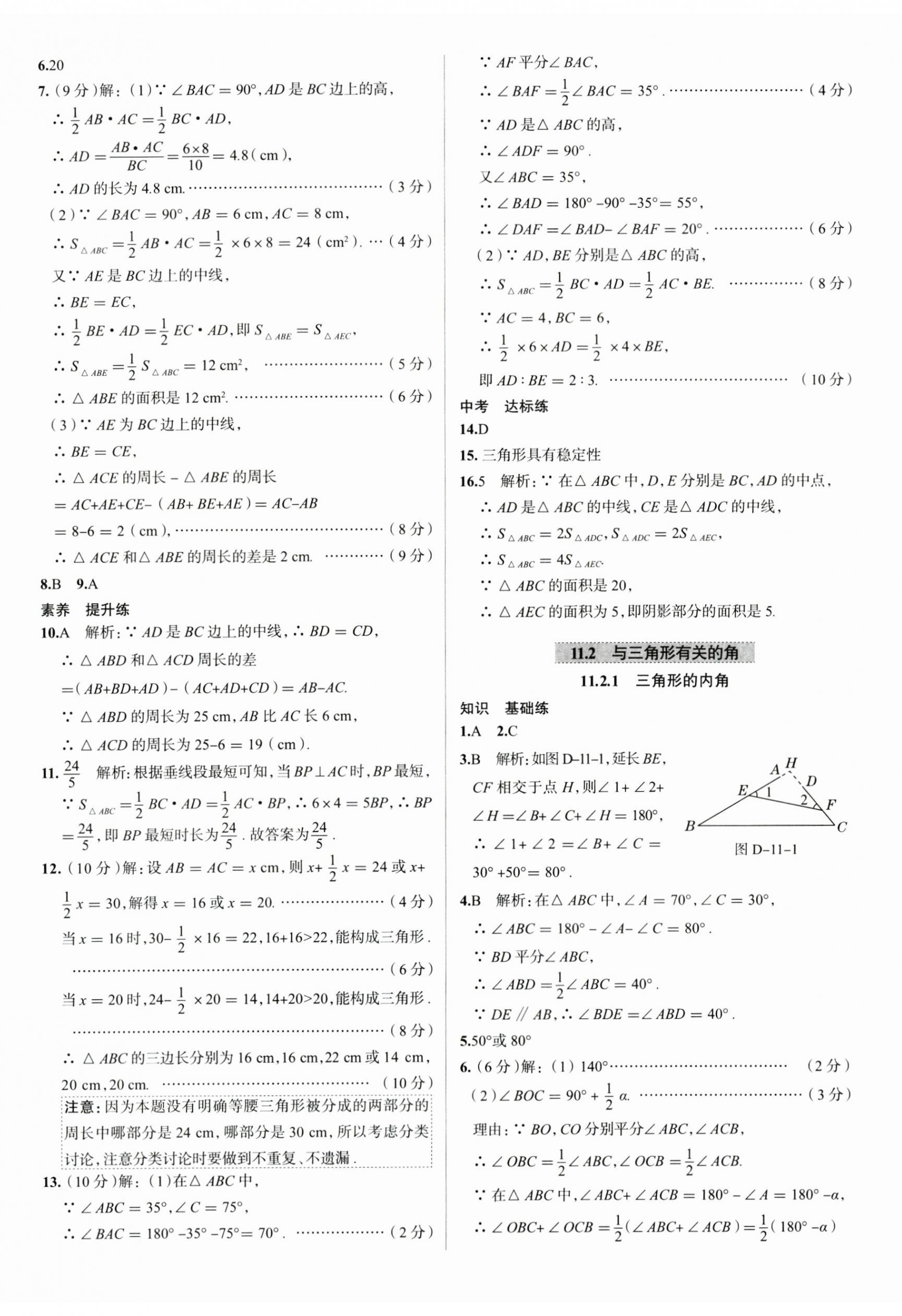 2023年教材全練八年級(jí)數(shù)學(xué)上冊(cè)人教版天津?qū)０?nbsp;第2頁(yè)