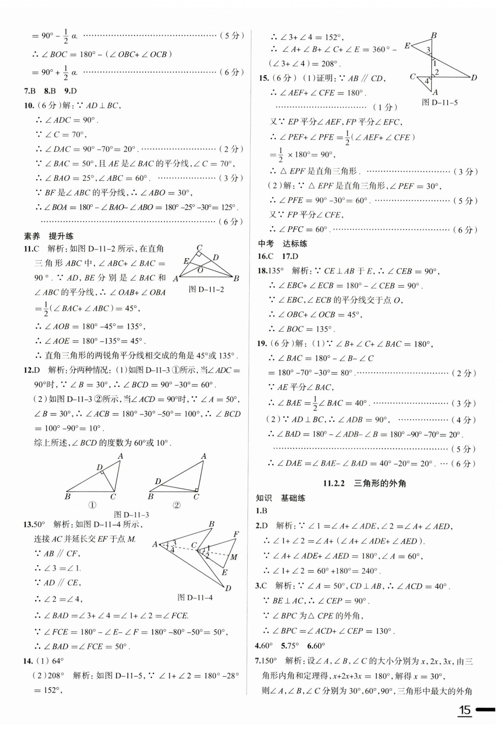 2023年教材全练八年级数学上册人教版天津专版 第3页