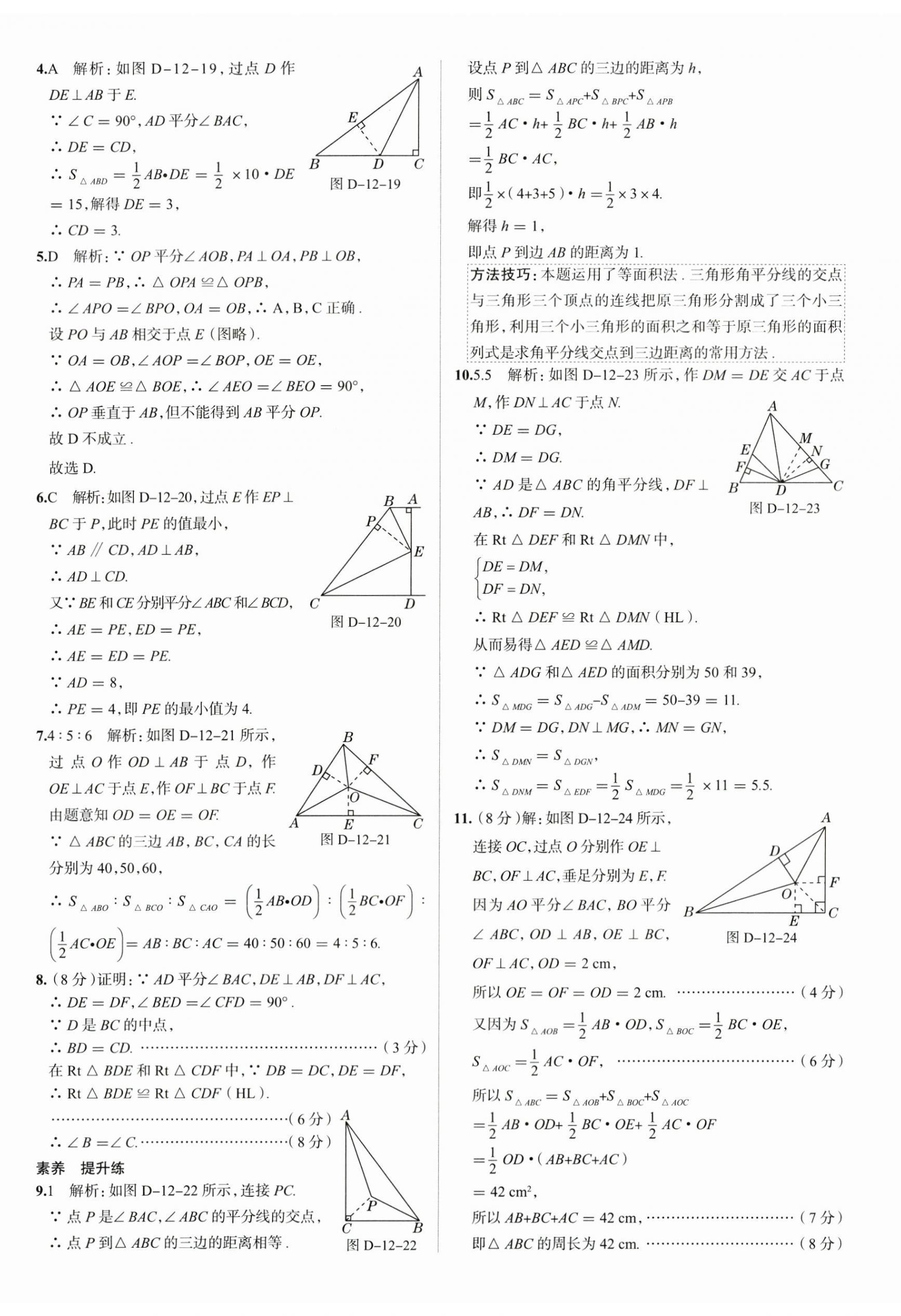 2023年教材全練八年級數(shù)學(xué)上冊人教版天津?qū)０?nbsp;第14頁