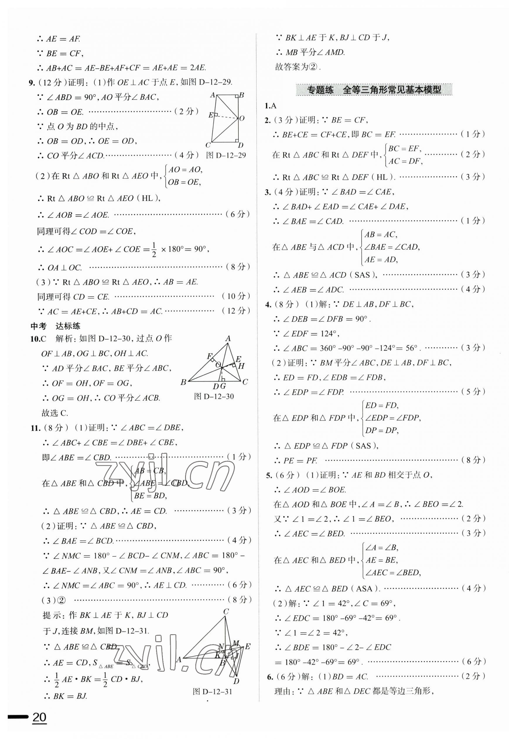 2023年教材全練八年級數(shù)學(xué)上冊人教版天津?qū)０?nbsp;第16頁