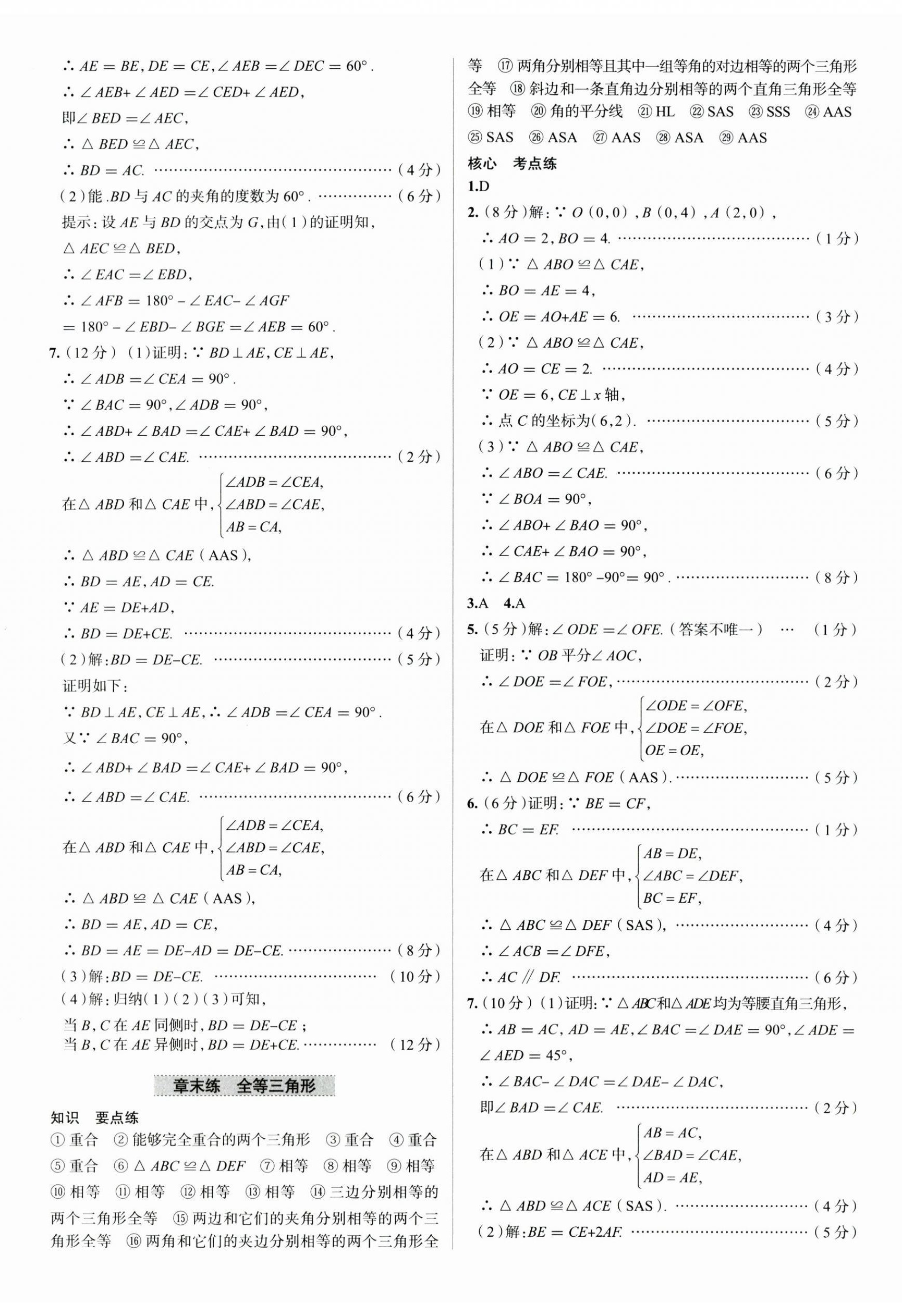 2023年教材全练八年级数学上册人教版天津专版 第17页