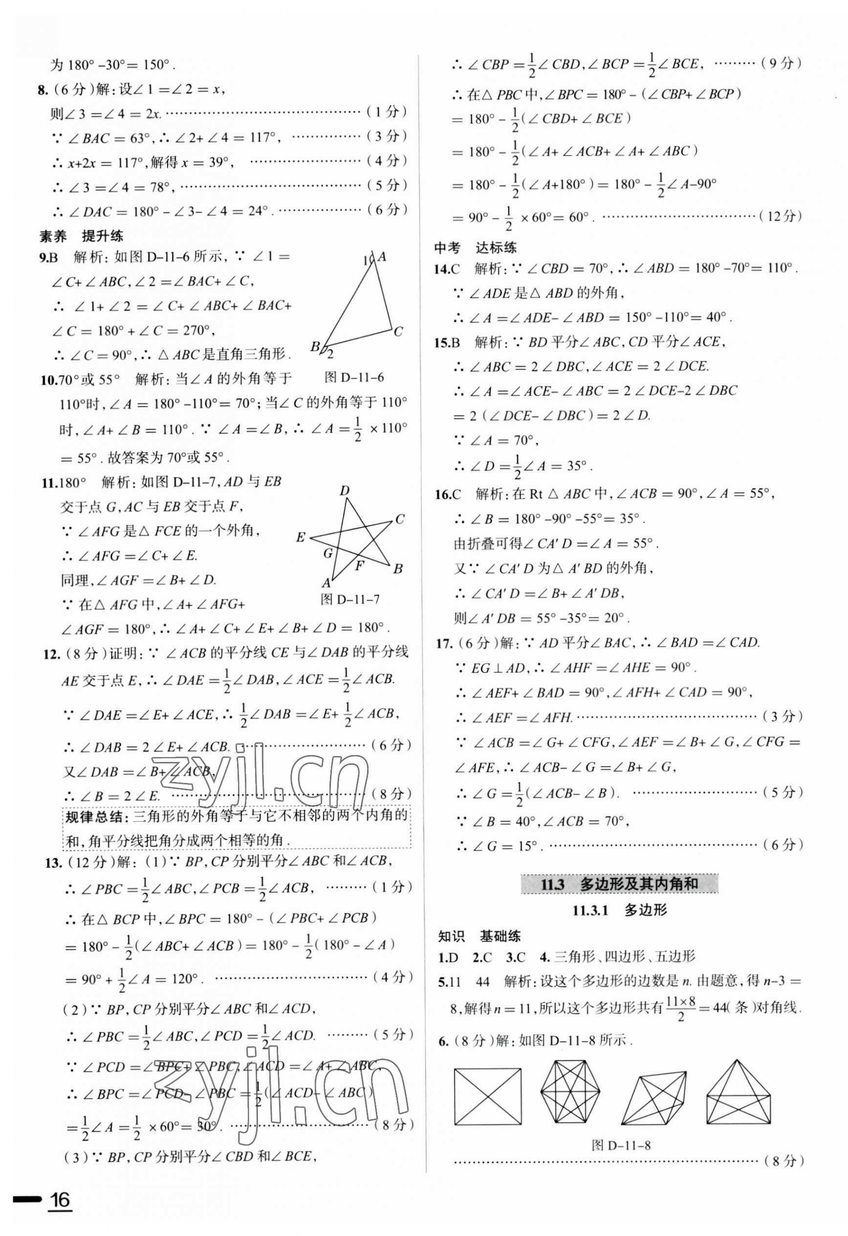 2023年教材全练八年级数学上册人教版天津专版 第4页