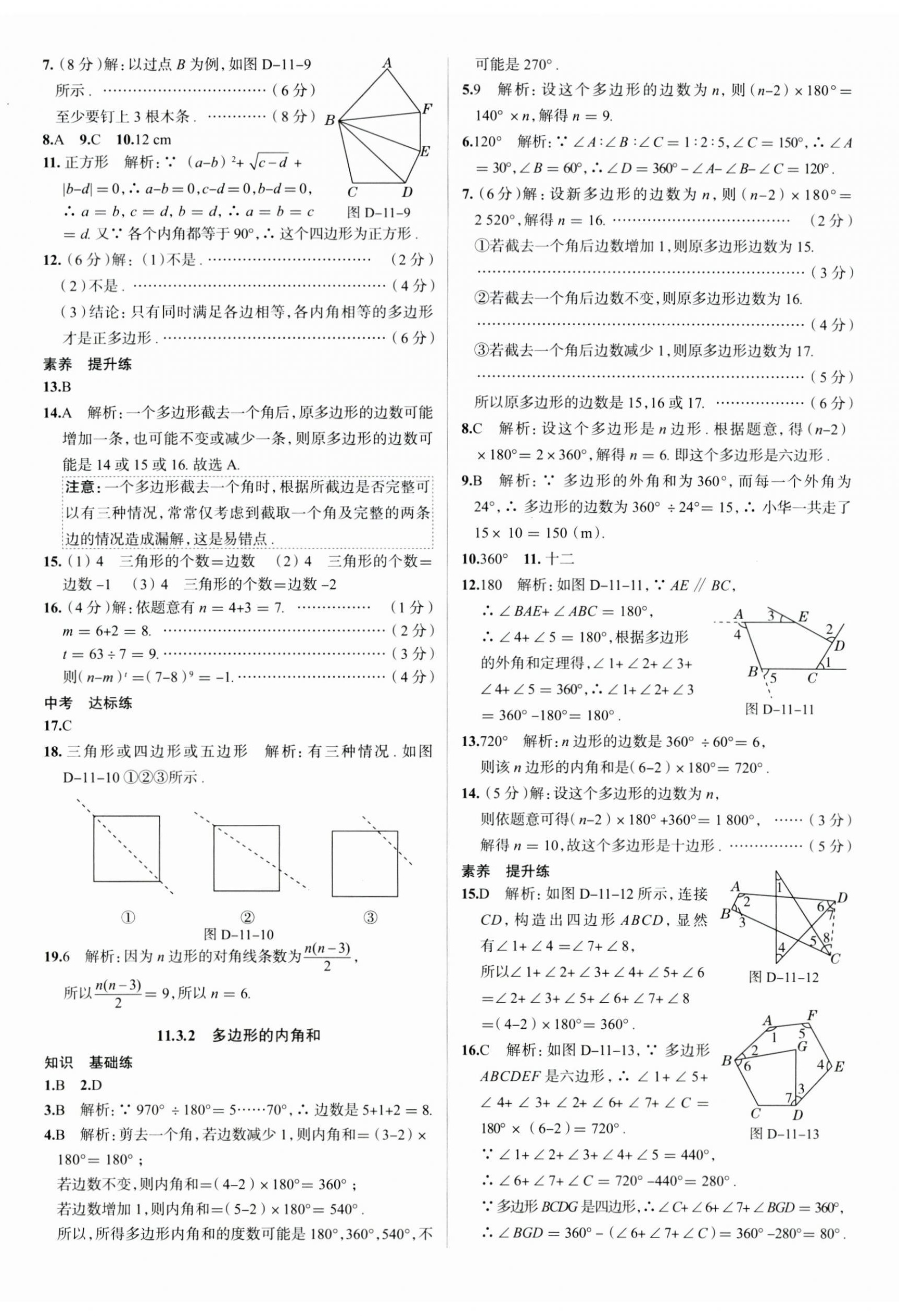 2023年教材全練八年級數(shù)學(xué)上冊人教版天津?qū)０?nbsp;第5頁