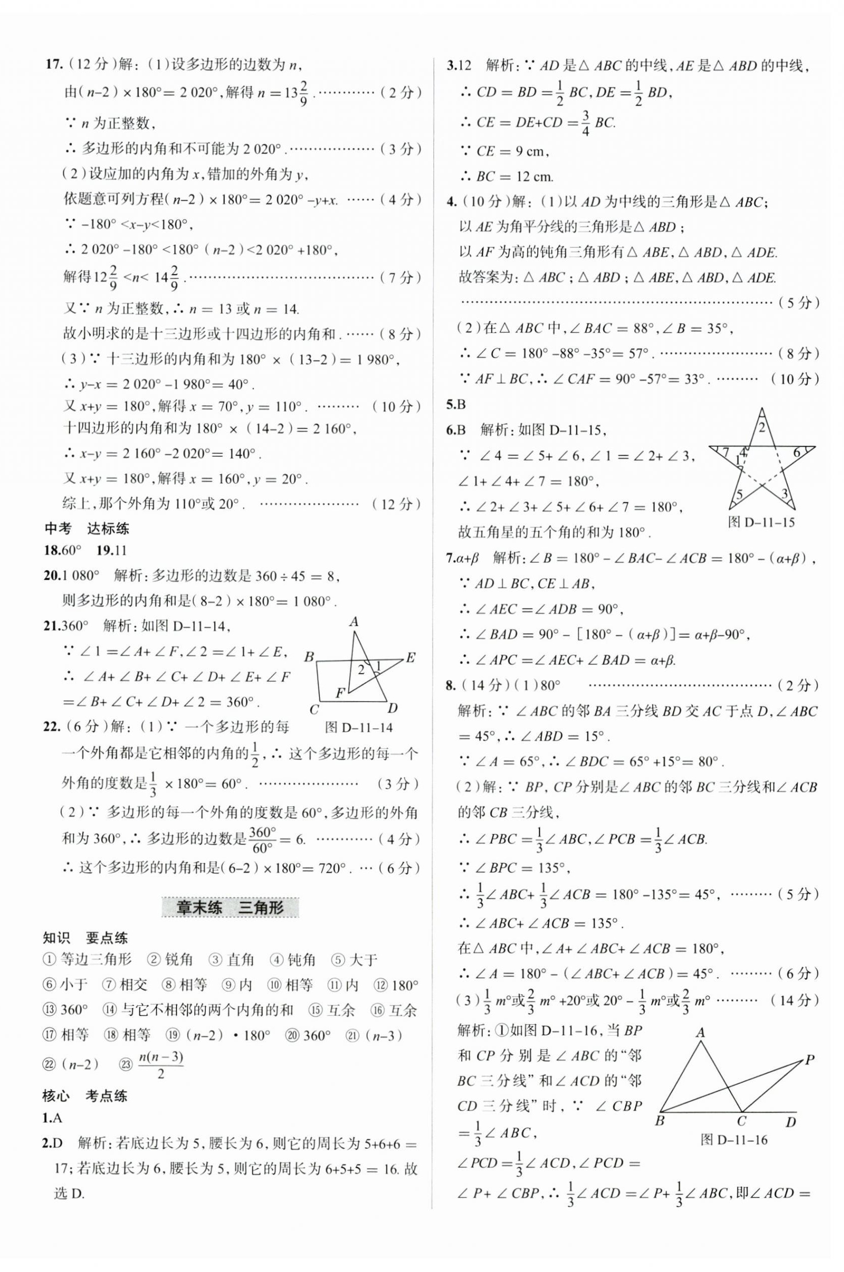 2023年教材全练八年级数学上册人教版天津专版 第6页