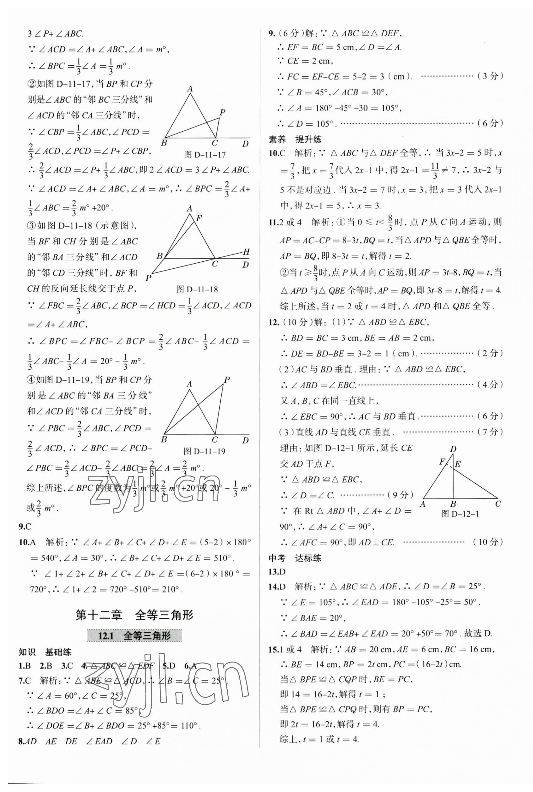 2023年教材全練八年級(jí)數(shù)學(xué)上冊(cè)人教版天津?qū)０?nbsp;第7頁(yè)