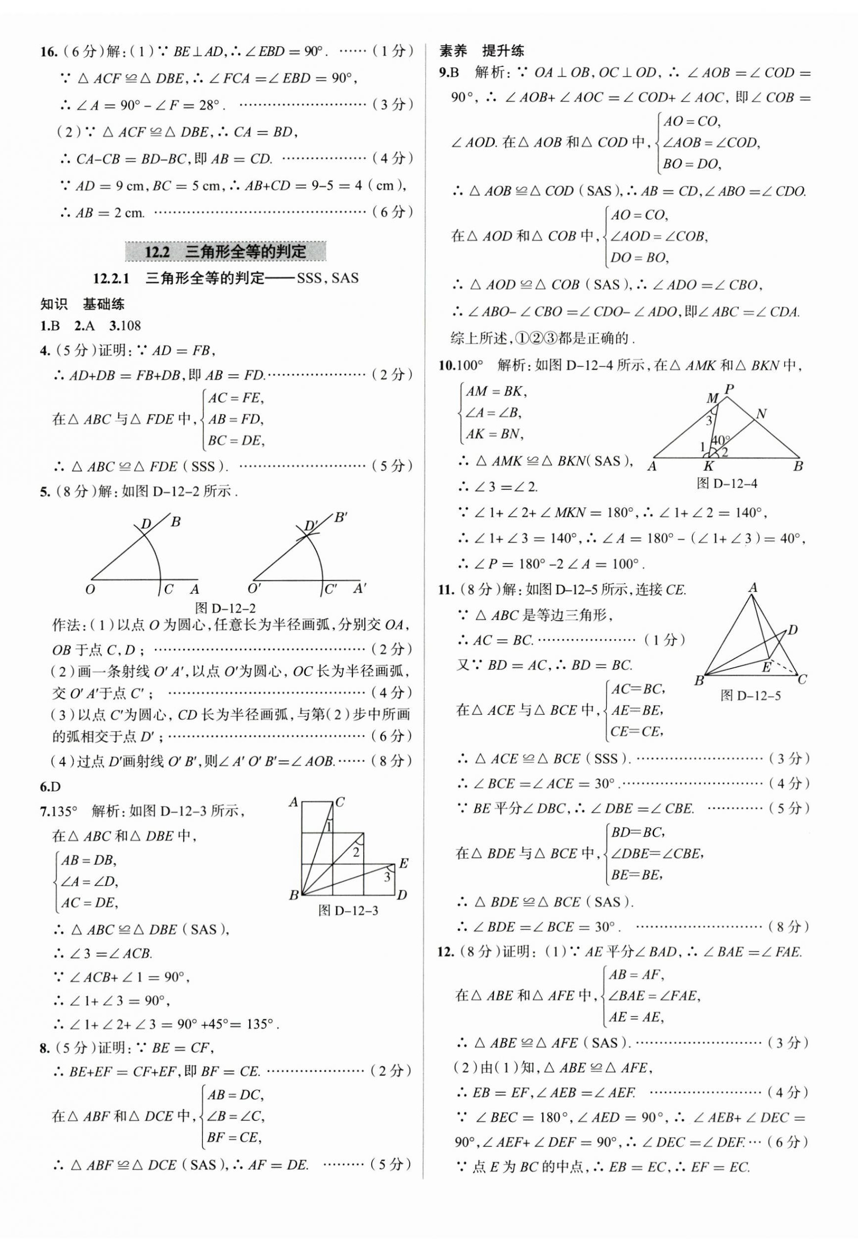 2023年教材全練八年級數(shù)學(xué)上冊人教版天津?qū)０?nbsp;第8頁