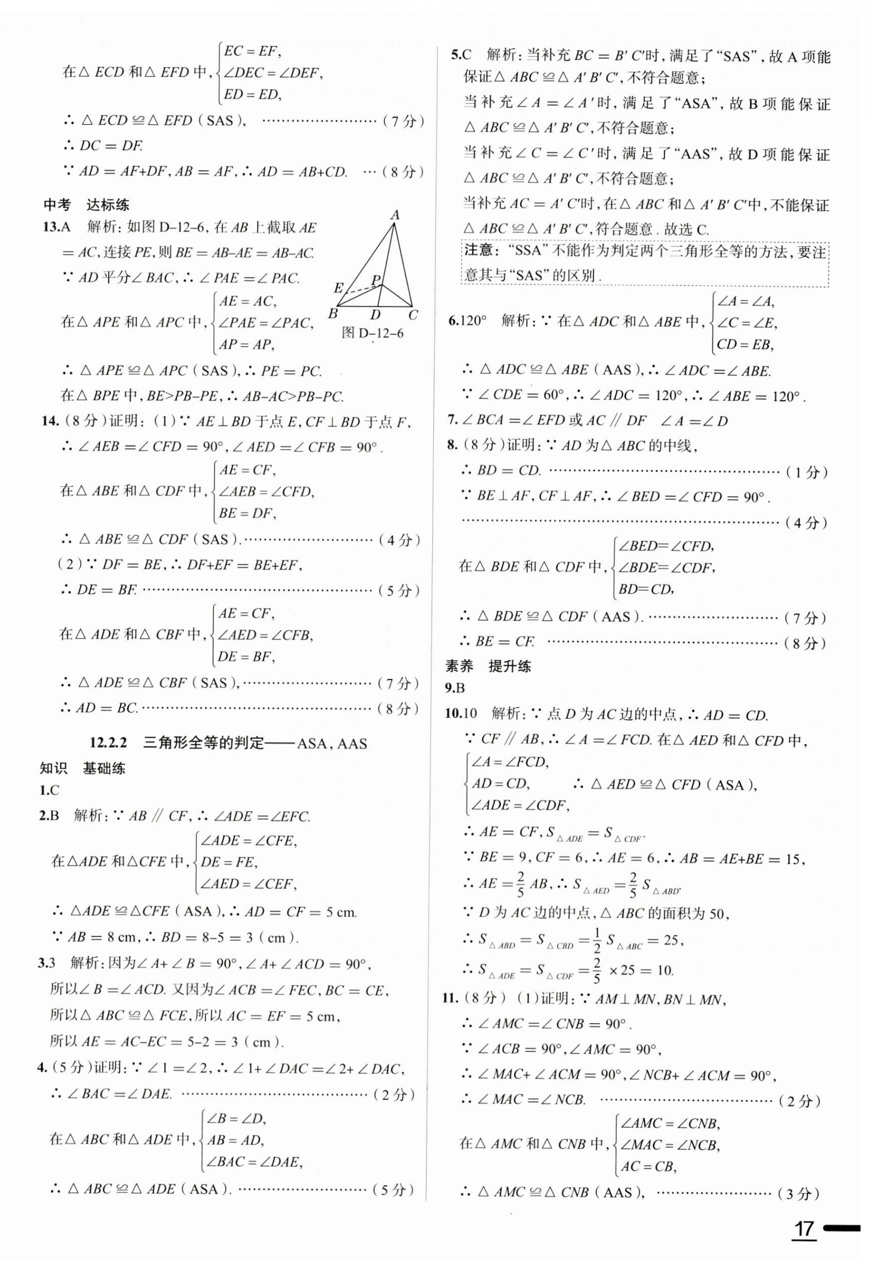 2023年教材全練八年級(jí)數(shù)學(xué)上冊(cè)人教版天津?qū)０?nbsp;第9頁