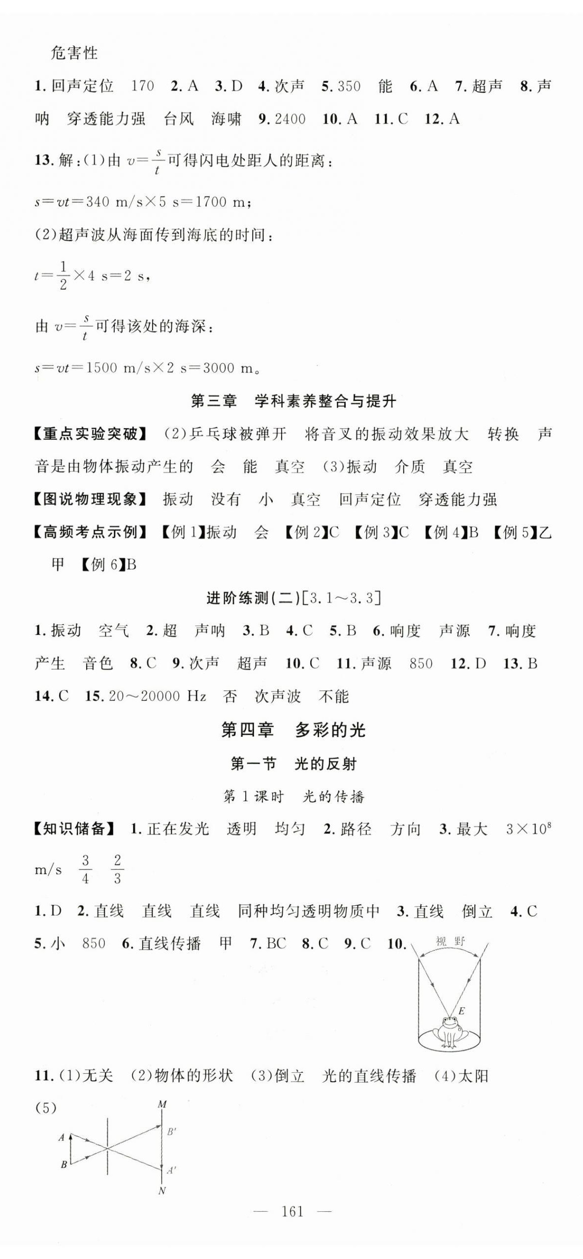 2023年名师学案八年级物理上册沪科版 第5页