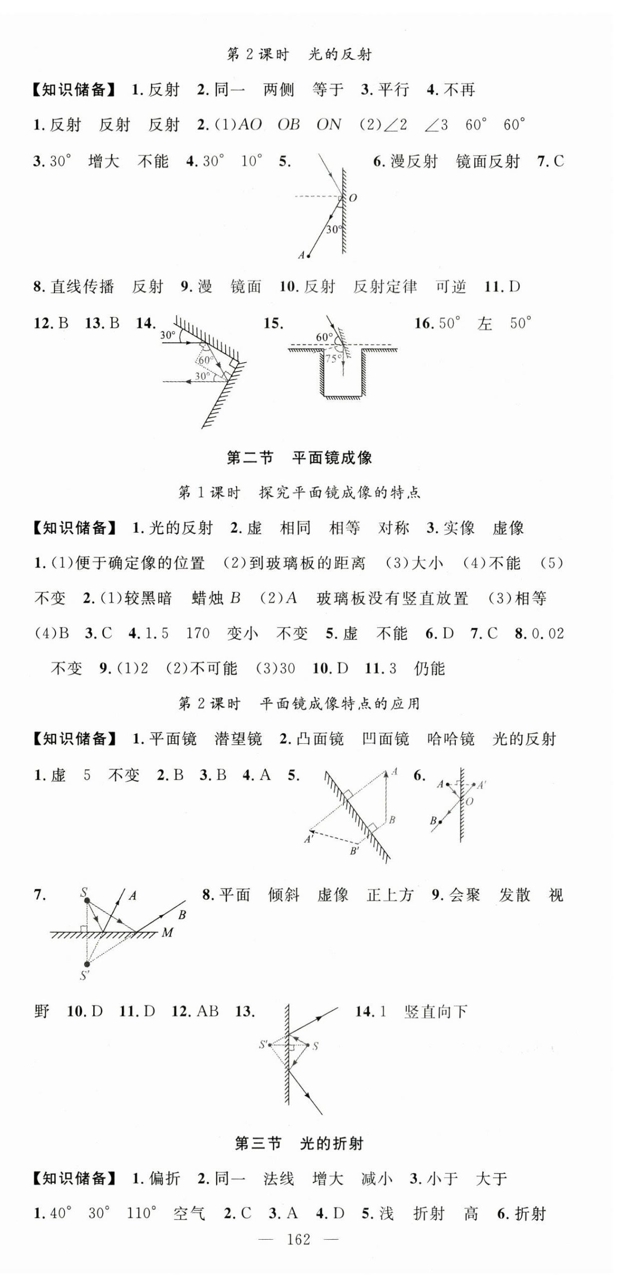 2023年名师学案八年级物理上册沪科版 第6页