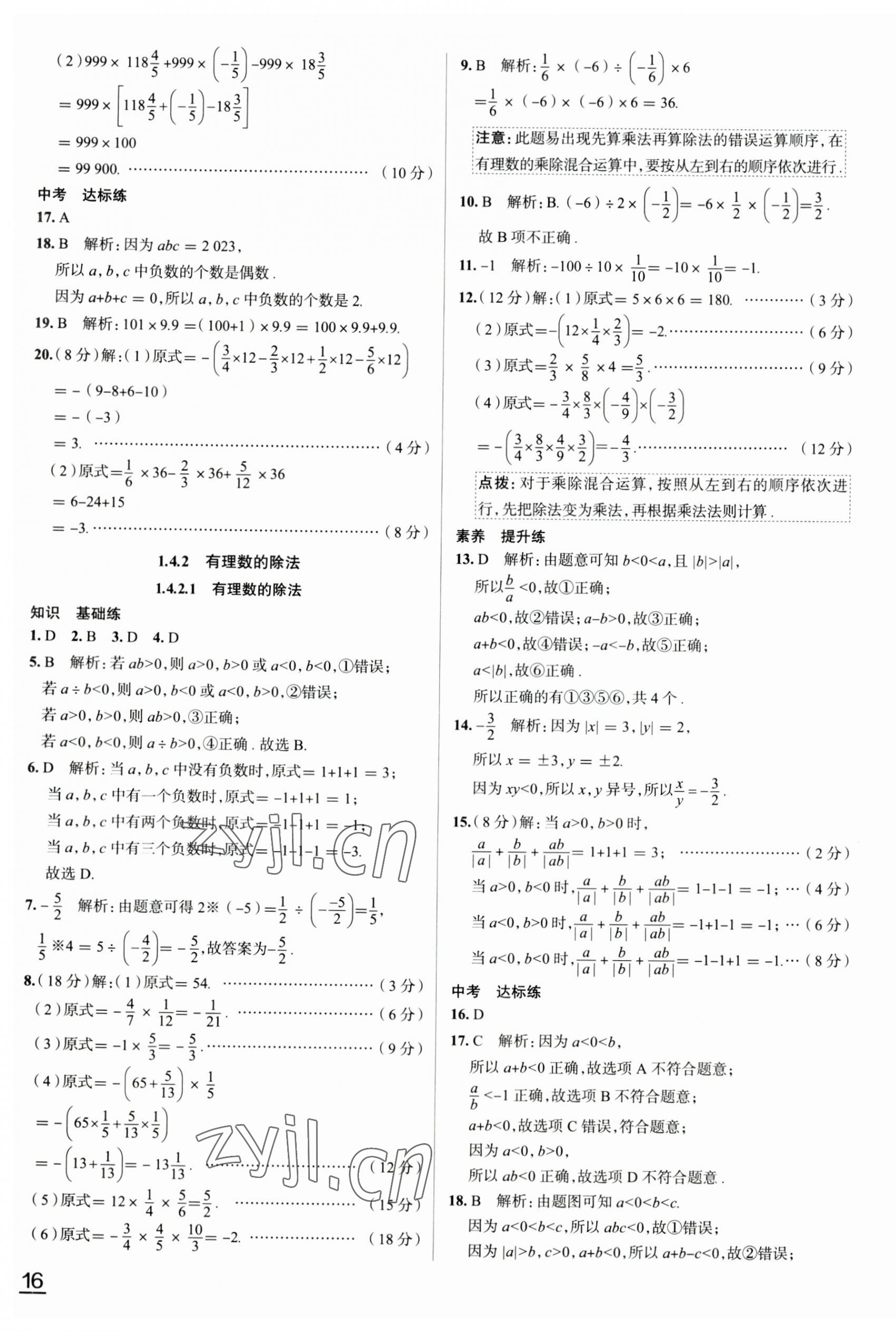 2023年教材全練七年級(jí)數(shù)學(xué)上冊(cè)人教版天津?qū)０?nbsp;第10頁(yè)