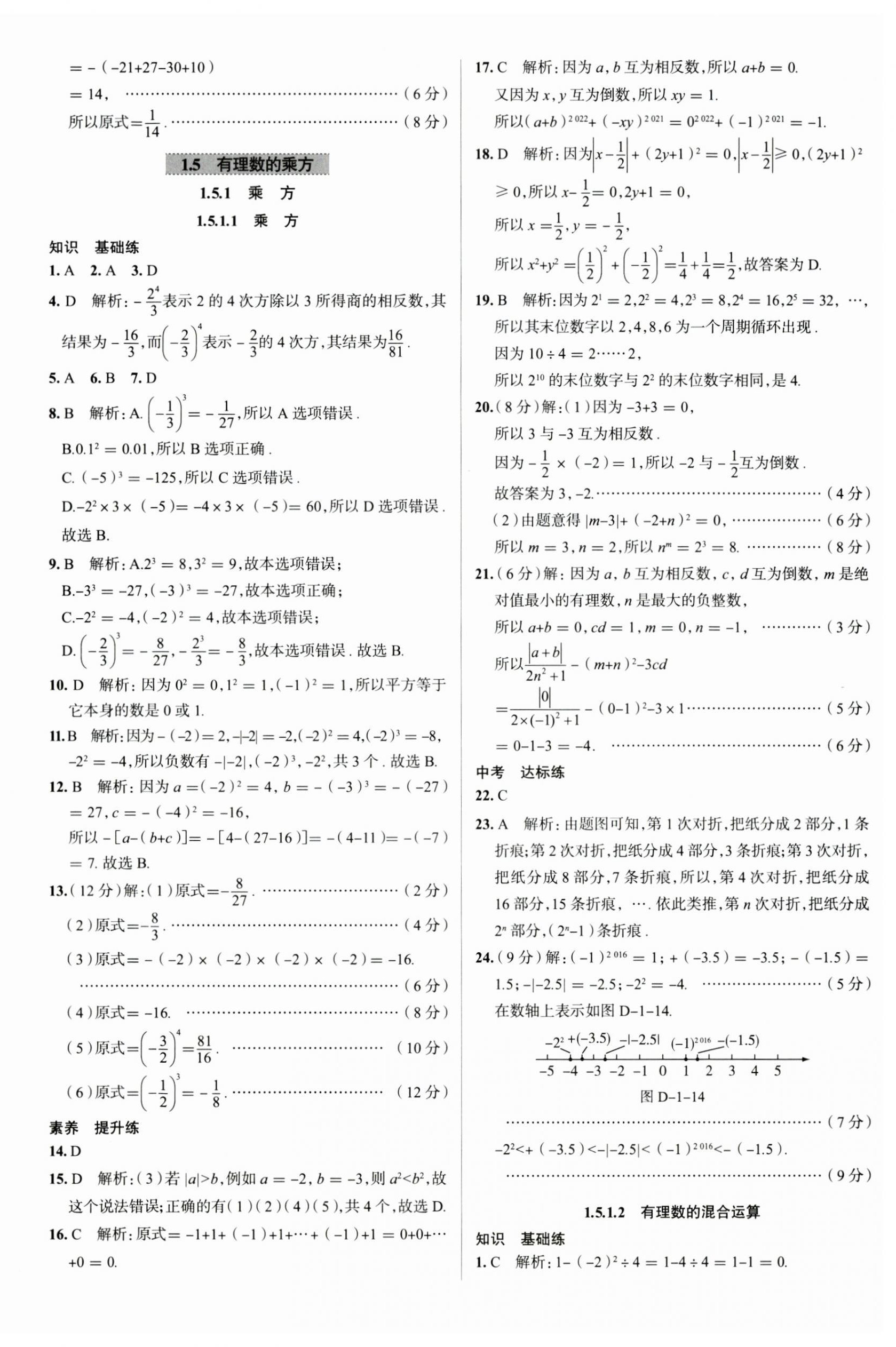 2023年教材全練七年級數(shù)學上冊人教版天津?qū)０?nbsp;第12頁