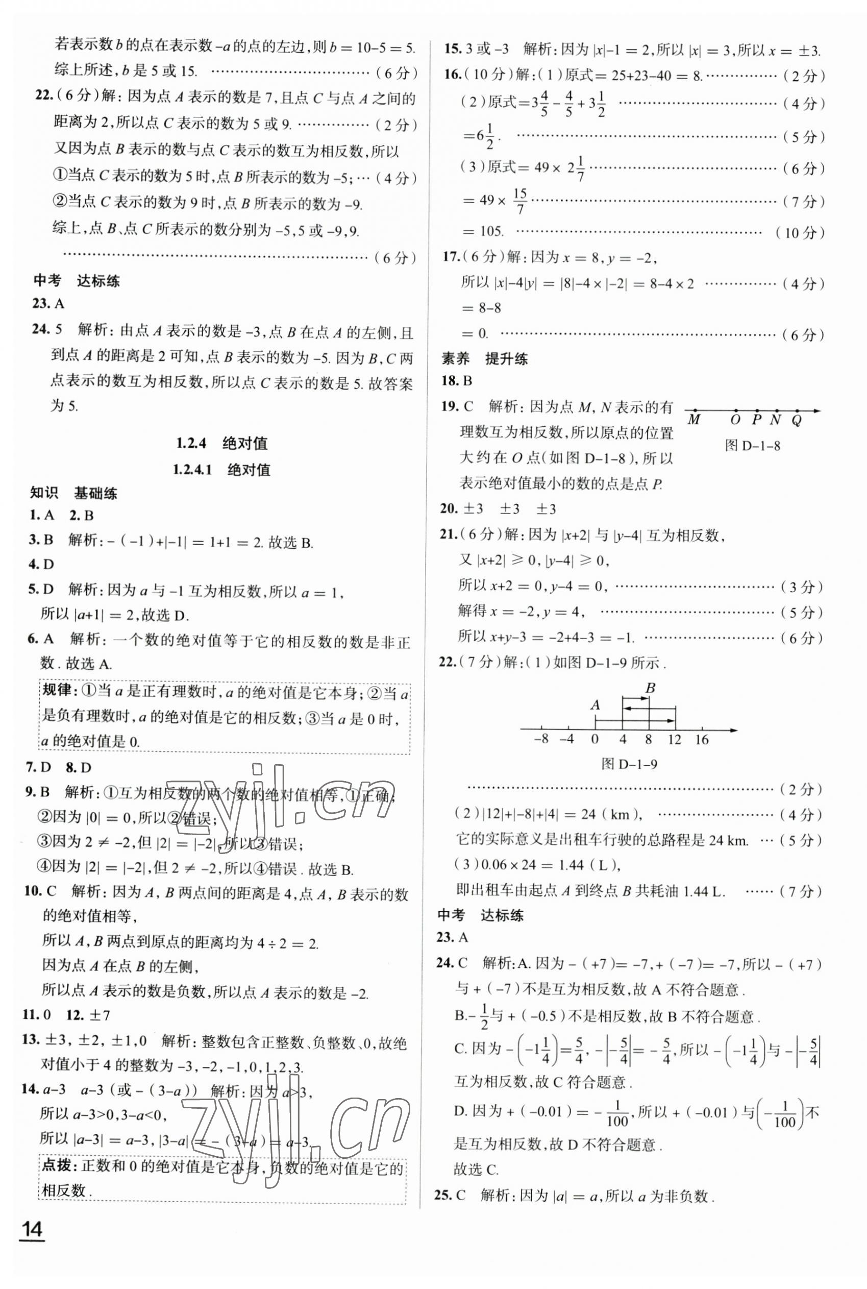 2023年教材全練七年級數(shù)學(xué)上冊人教版天津?qū)０?nbsp;第4頁