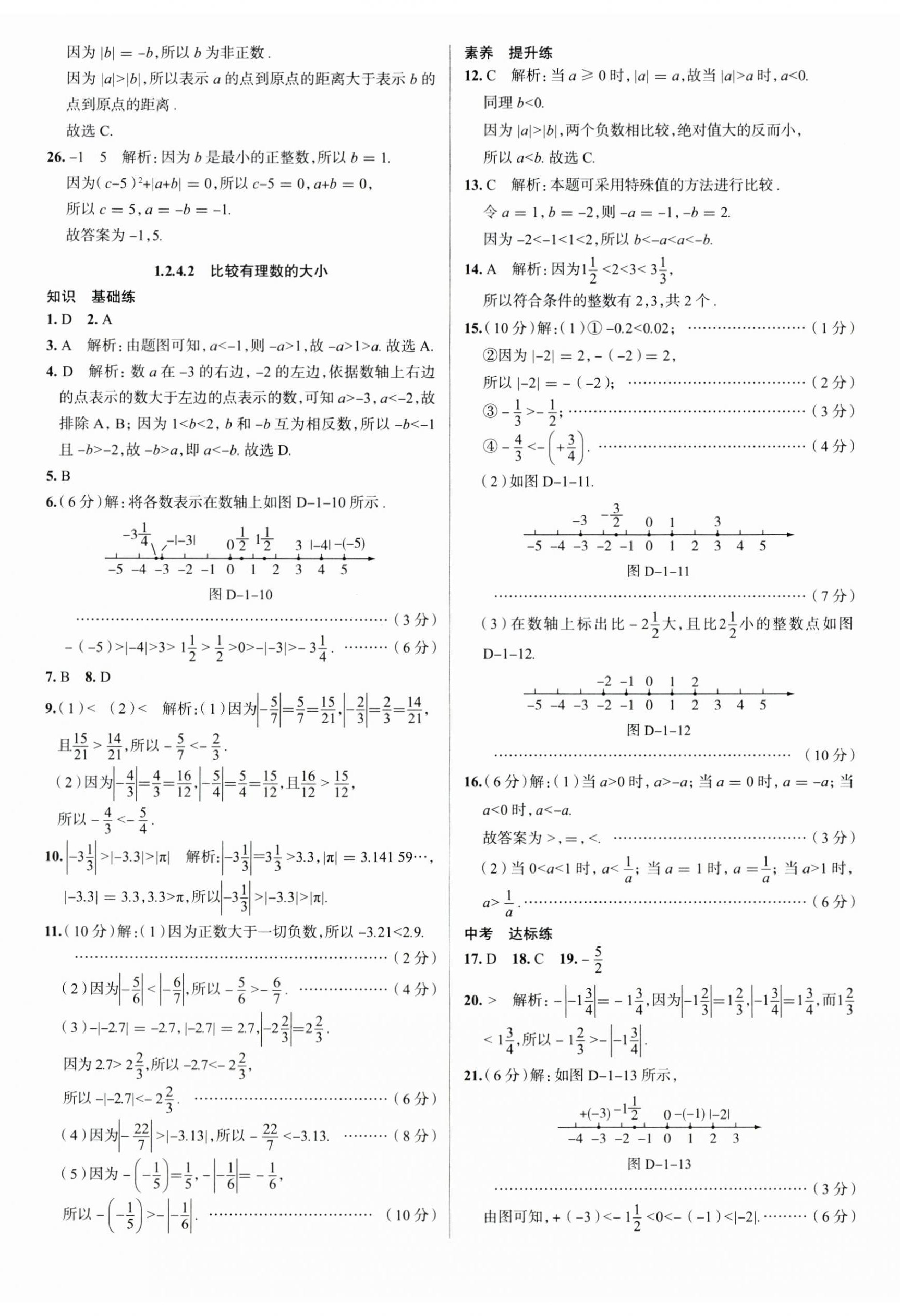 2023年教材全練七年級數(shù)學(xué)上冊人教版天津?qū)０?nbsp;第5頁