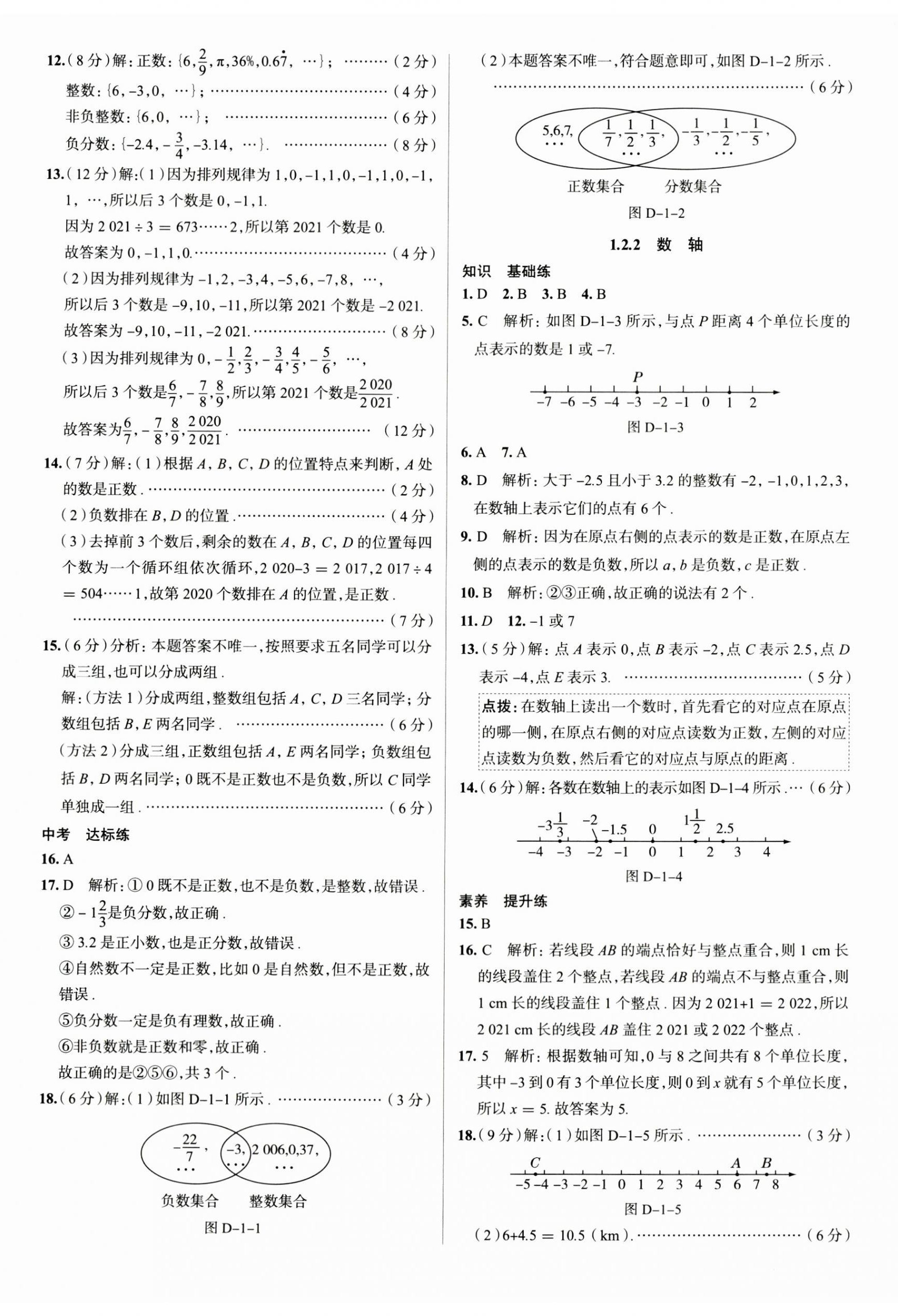 2023年教材全練七年級數(shù)學上冊人教版天津?qū)０?nbsp;第2頁