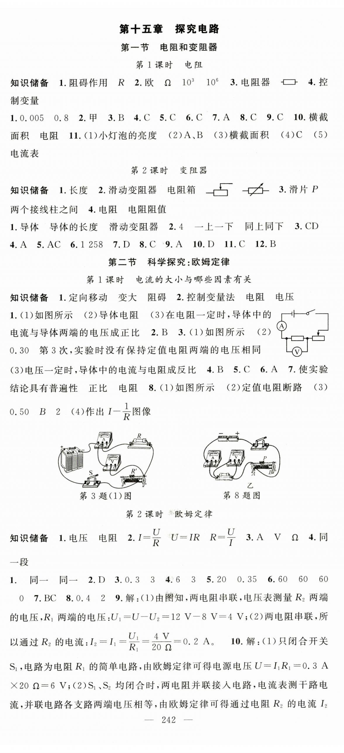 2023年名師學案九年級物理全一冊滬科版 第8頁