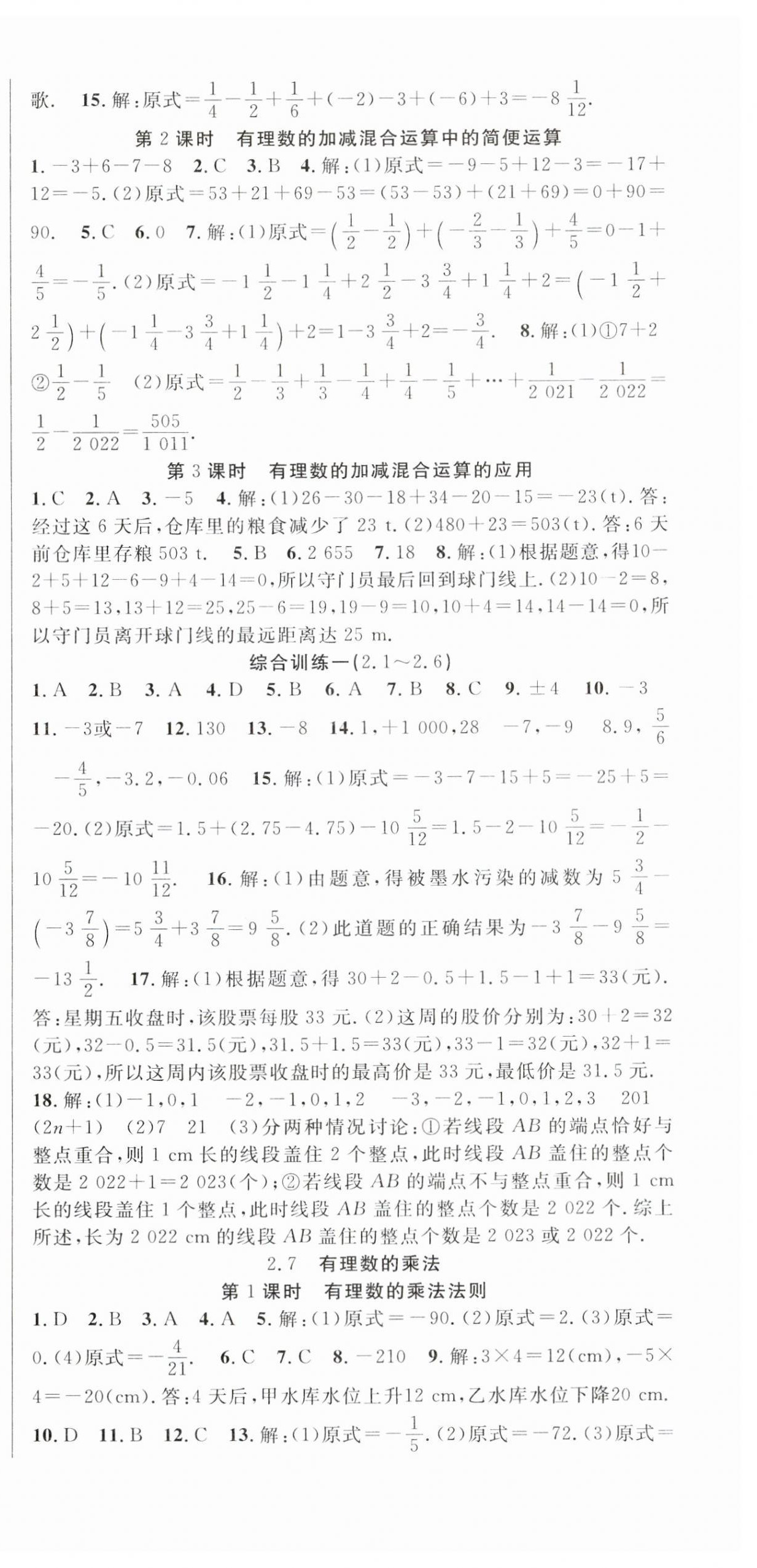 2023年课时夺冠七年级数学上册北师大版 第6页