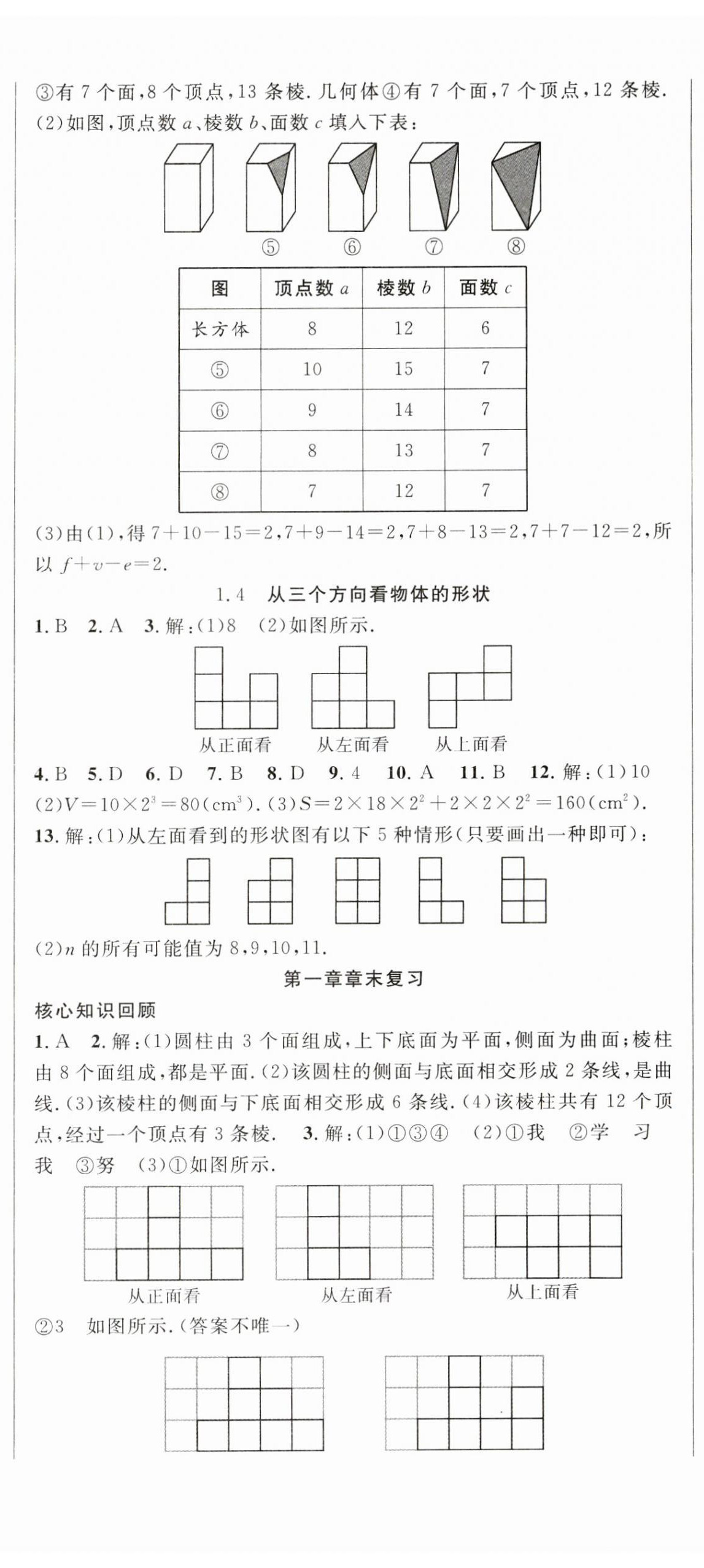 2023年课时夺冠七年级数学上册北师大版 第2页