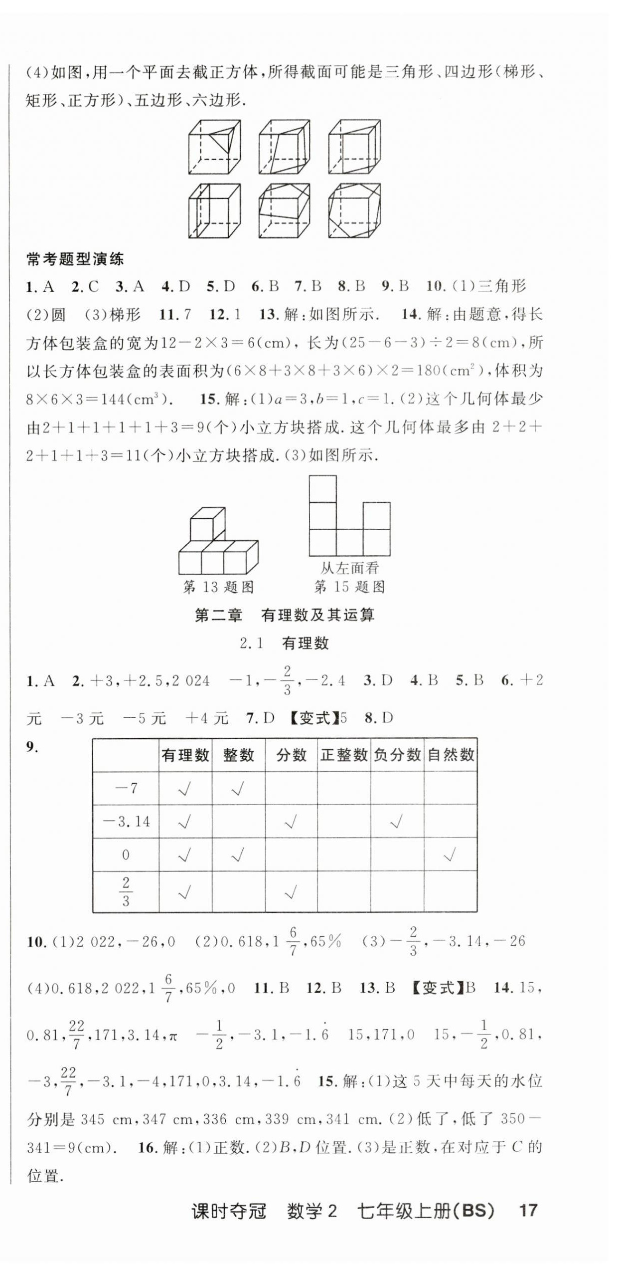 2023年課時奪冠七年級數(shù)學(xué)上冊北師大版 第3頁