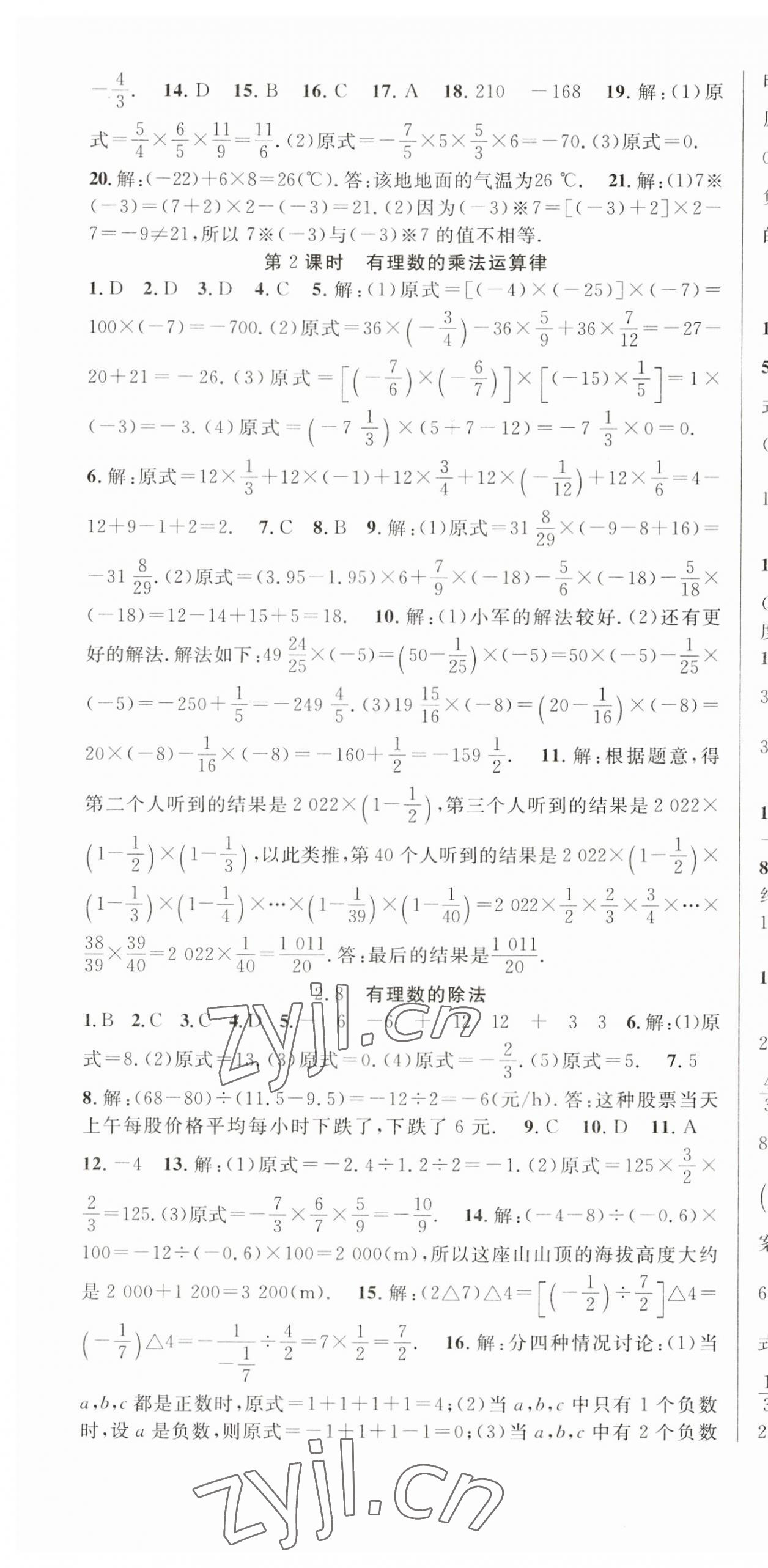 2023年課時奪冠七年級數(shù)學上冊北師大版 第7頁