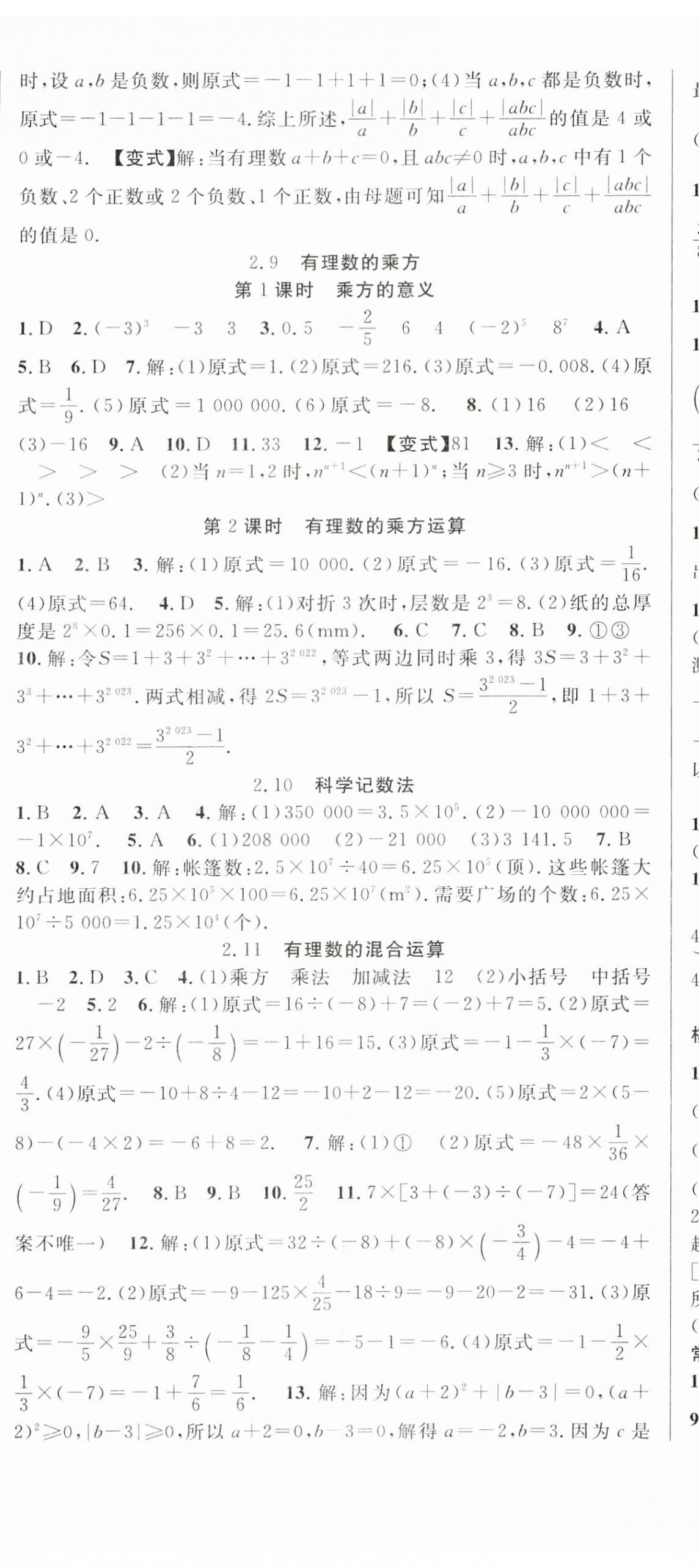 2023年课时夺冠七年级数学上册北师大版 第8页