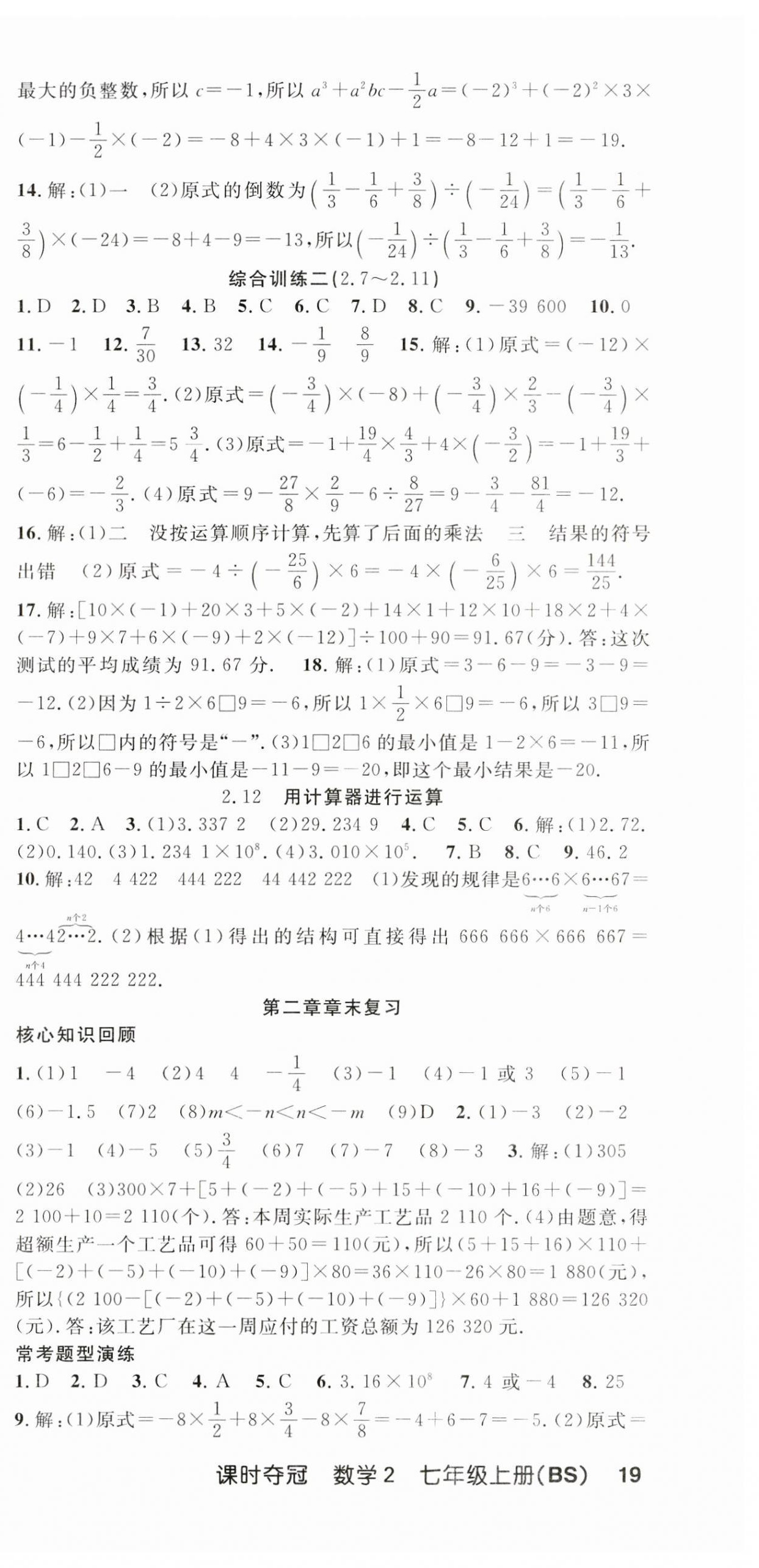 2023年课时夺冠七年级数学上册北师大版 第9页