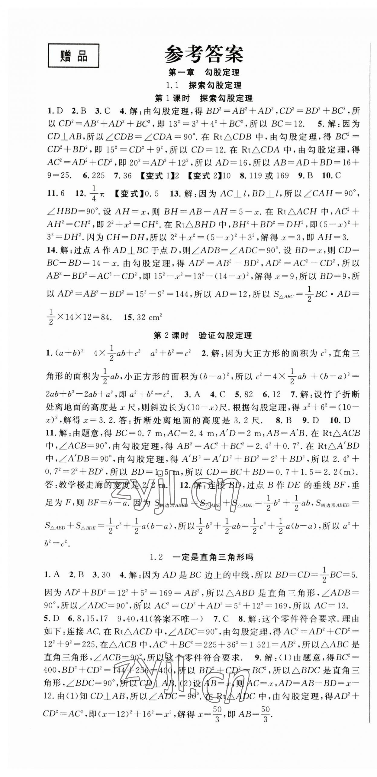 2023年课时夺冠八年级数学上册北师大版 第1页