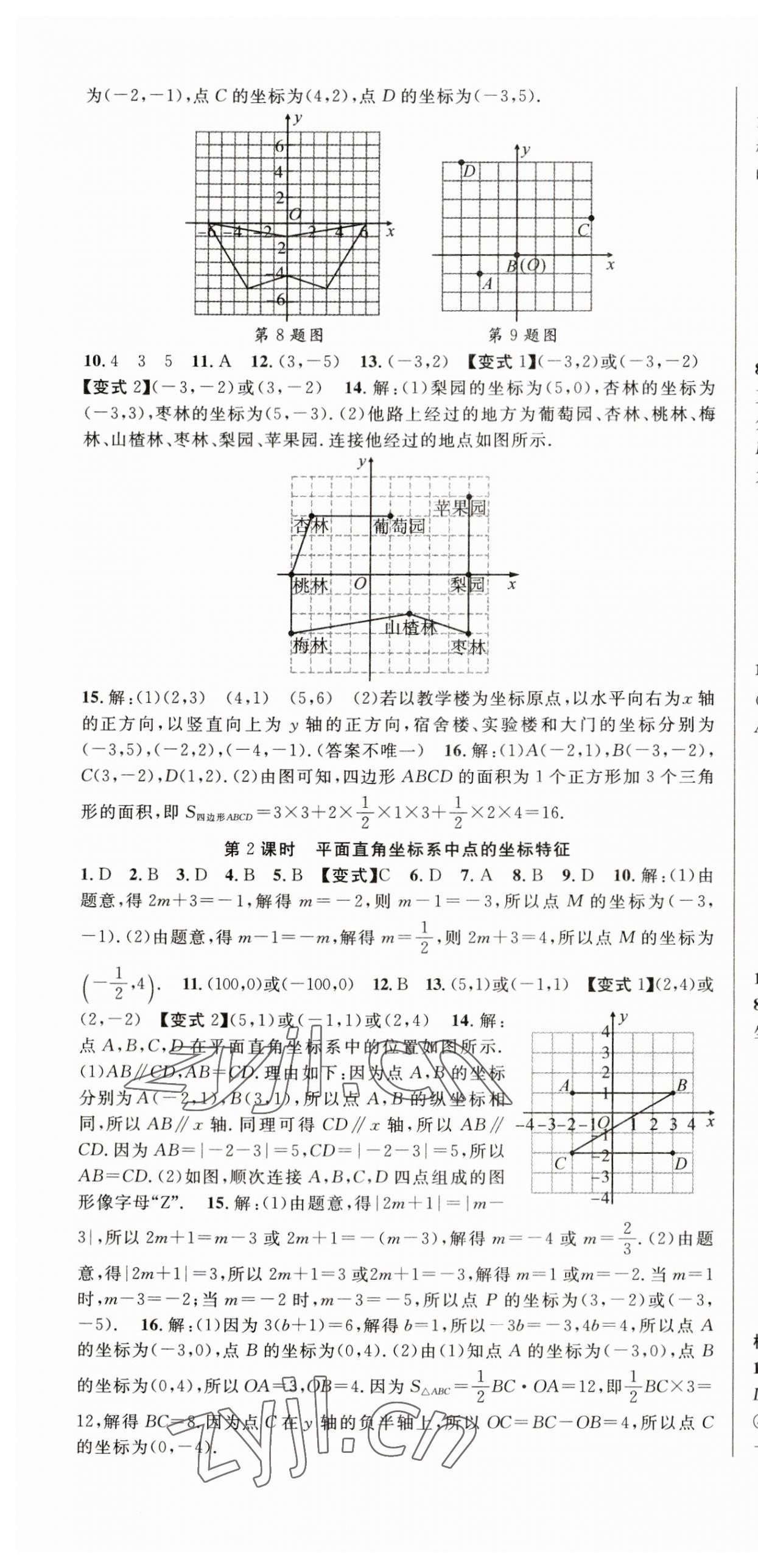 2023年課時(shí)奪冠八年級(jí)數(shù)學(xué)上冊(cè)北師大版 第7頁