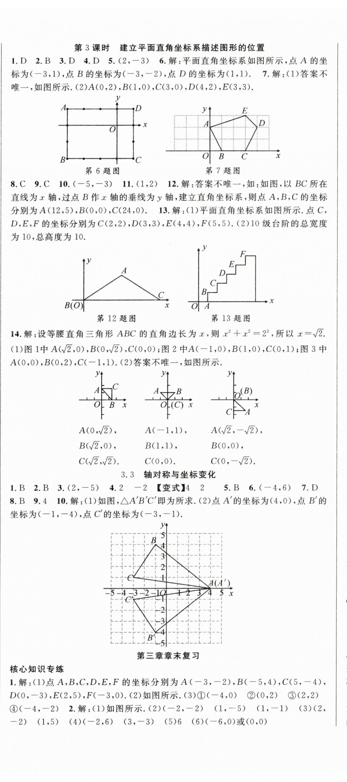 2023年课时夺冠八年级数学上册北师大版 第8页