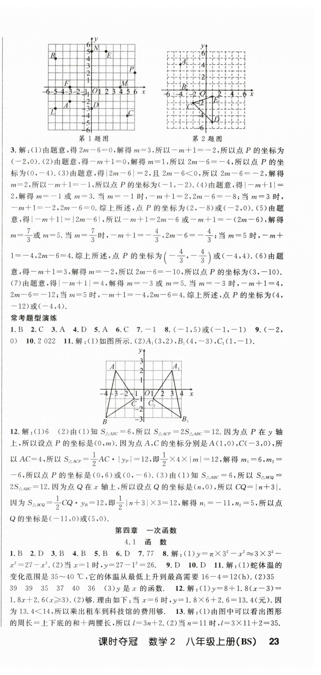 2023年课时夺冠八年级数学上册北师大版 第9页