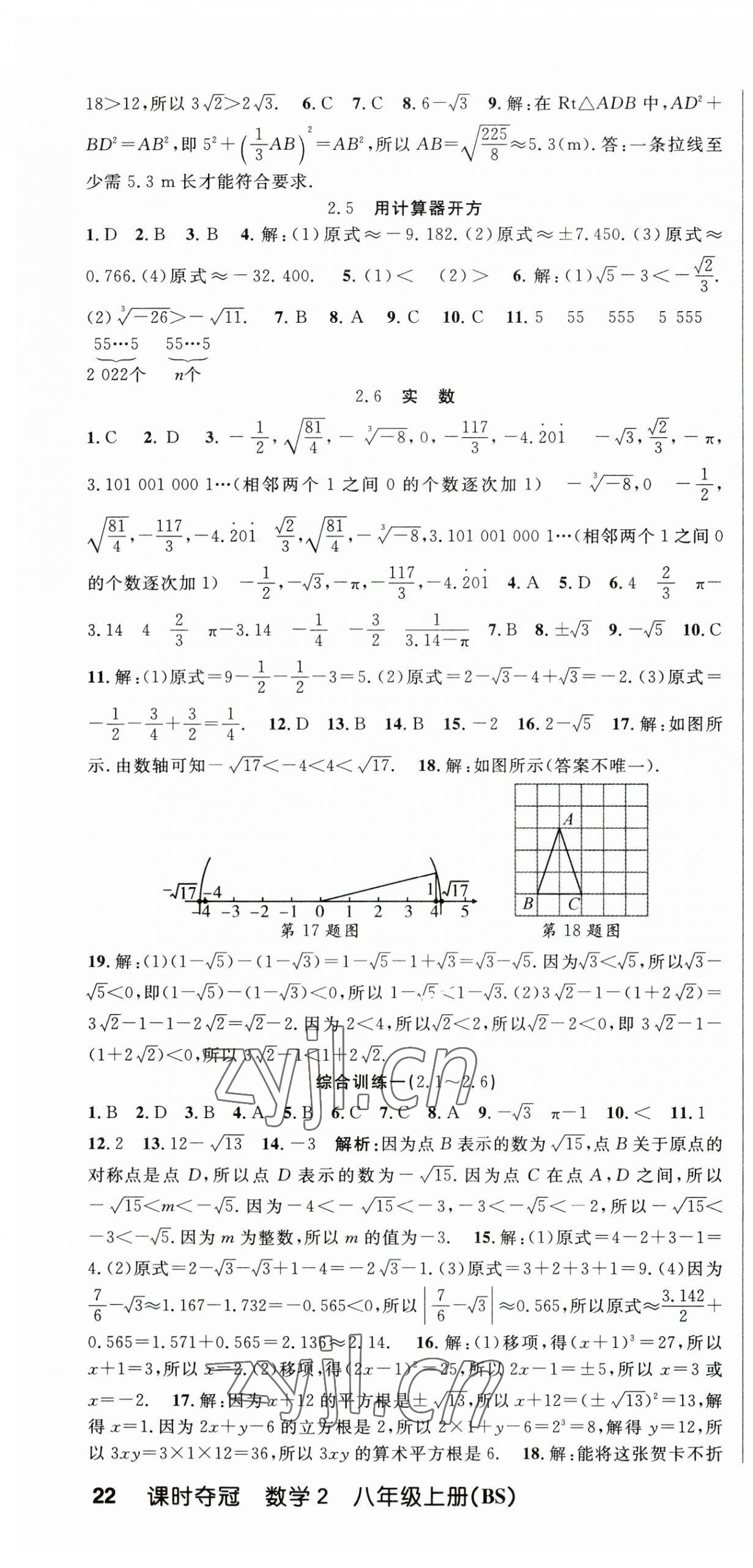 2023年课时夺冠八年级数学上册北师大版 第4页