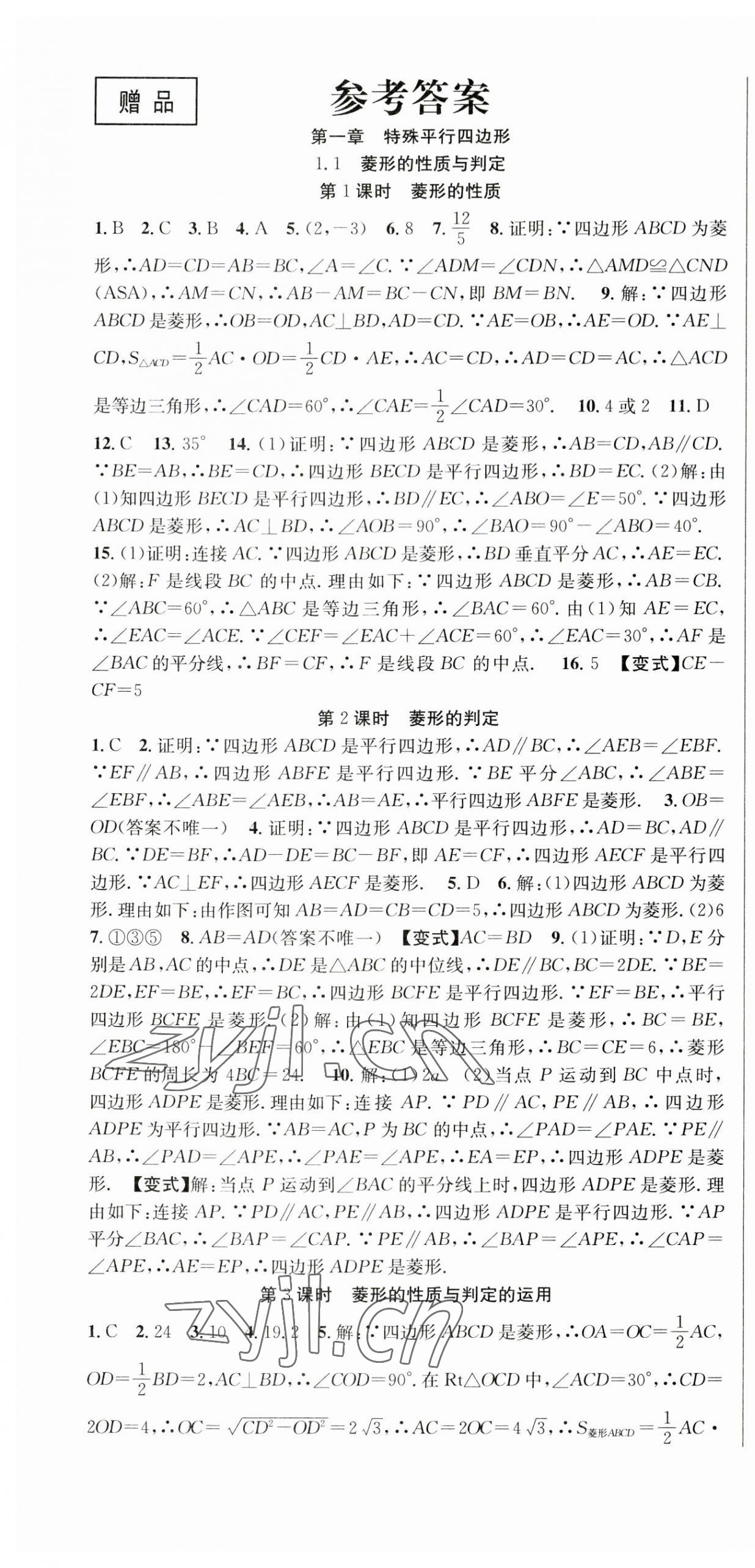 2023年課時奪冠九年級數(shù)學(xué)上冊北師大版 第1頁