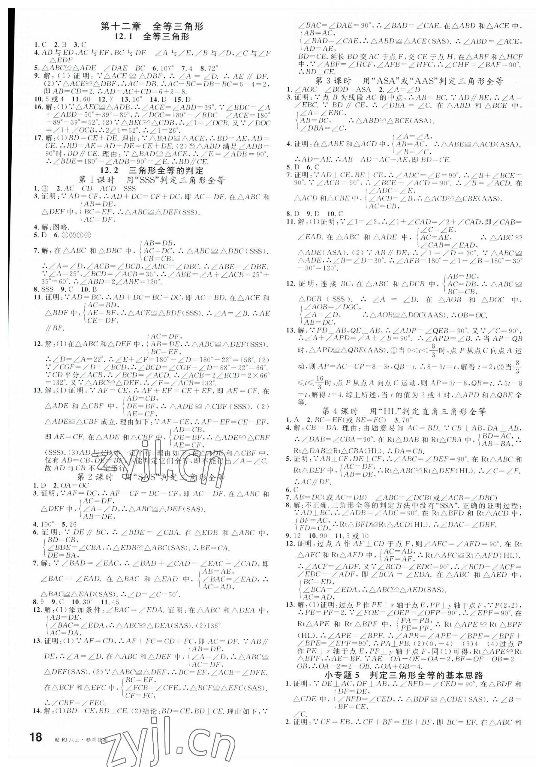 2023年名校課堂八年級數(shù)學(xué)上冊人教版江西專版 第3頁