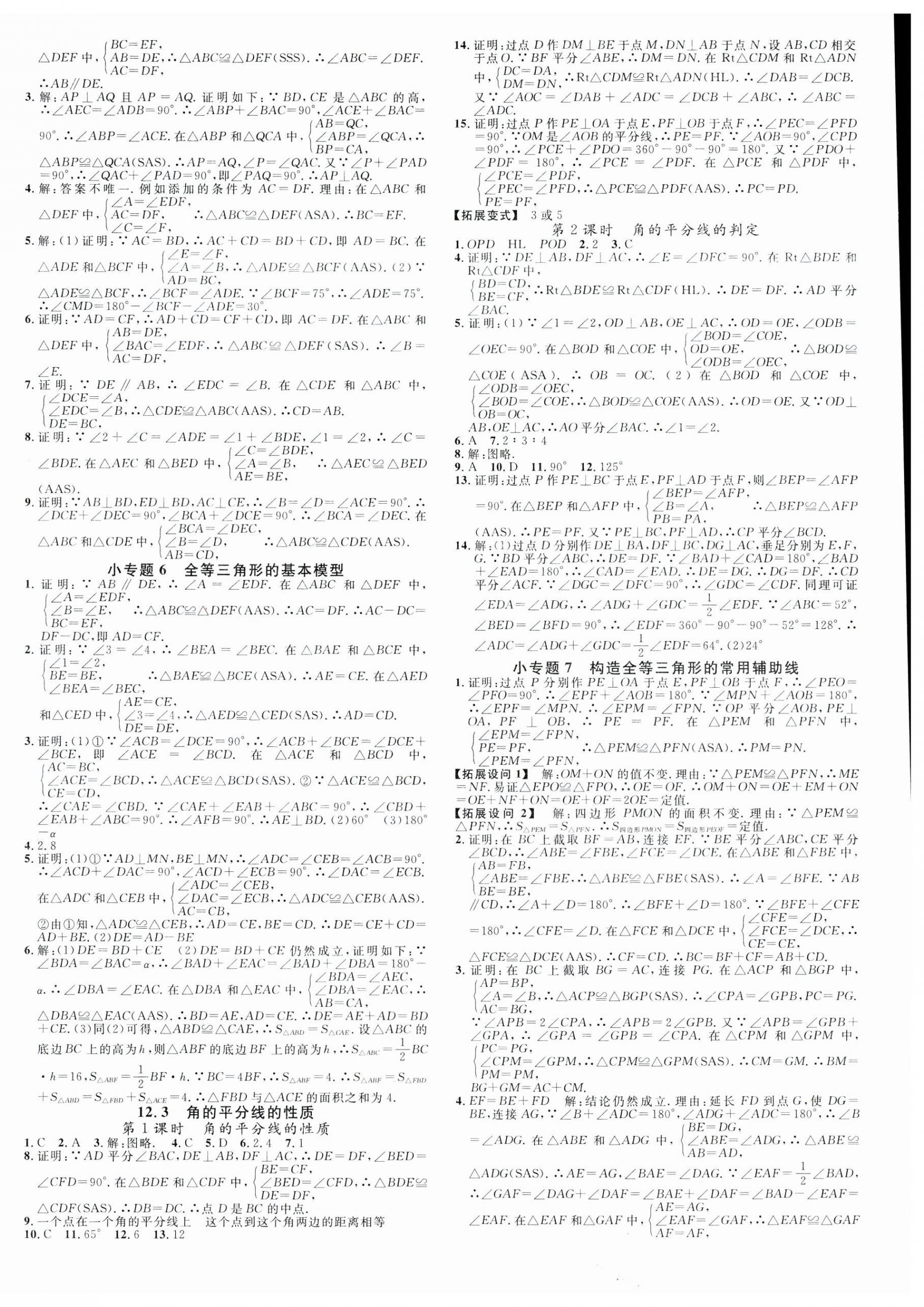 2023年名校課堂八年級數(shù)學(xué)上冊人教版江西專版 第4頁