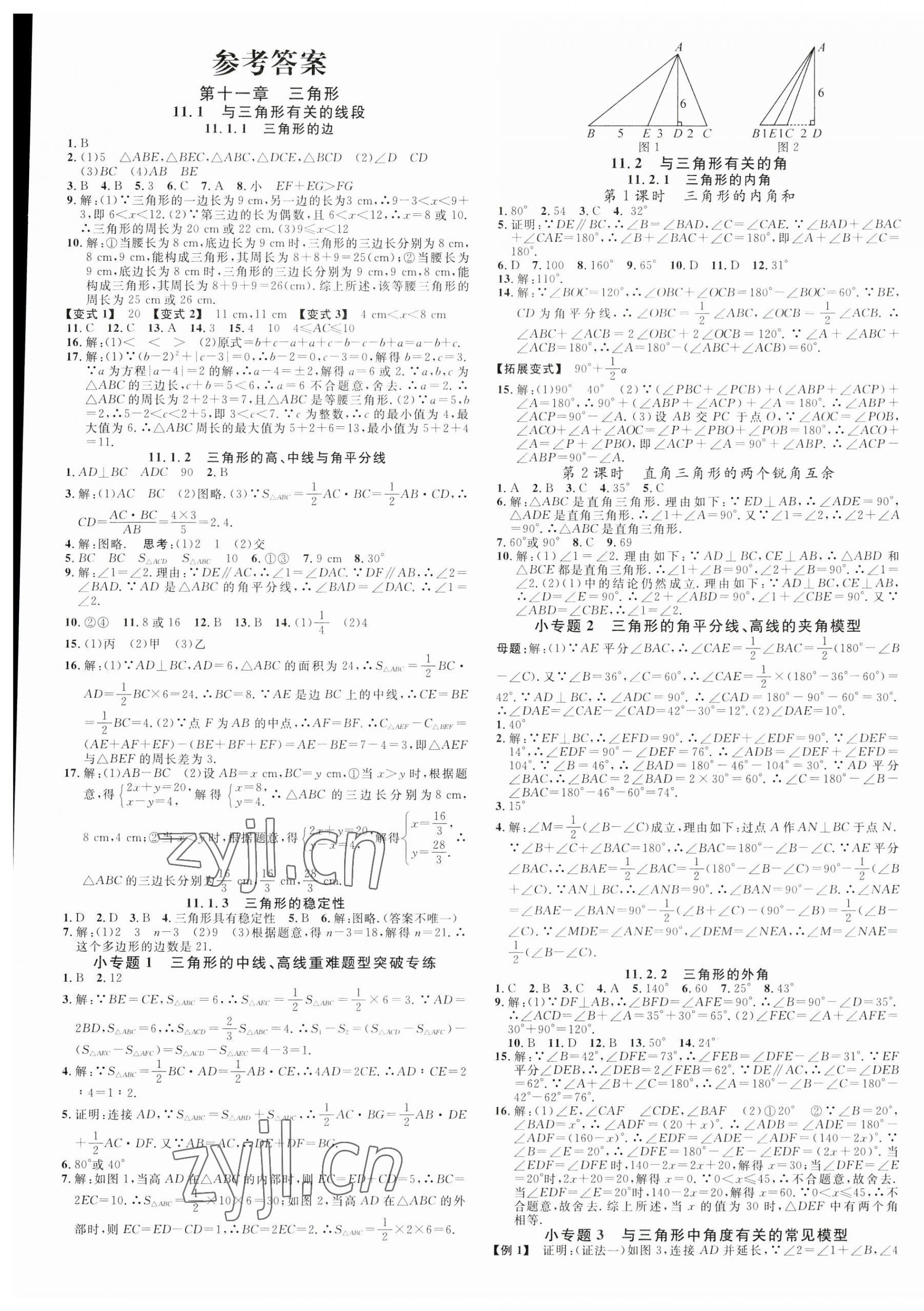 2023年名校課堂八年級數(shù)學(xué)上冊人教版江西專版 第1頁