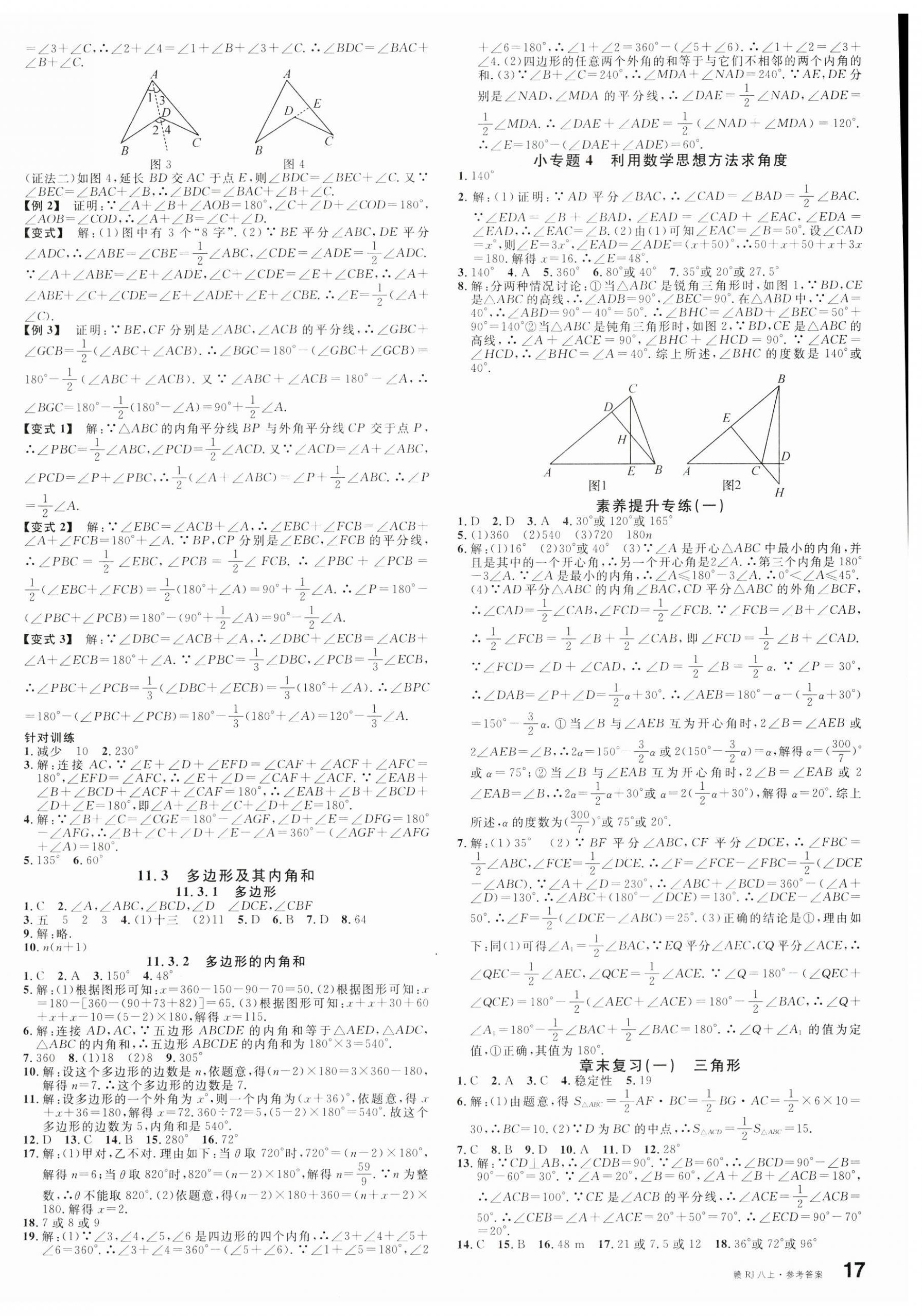 2023年名校課堂八年級(jí)數(shù)學(xué)上冊(cè)人教版江西專版 第2頁