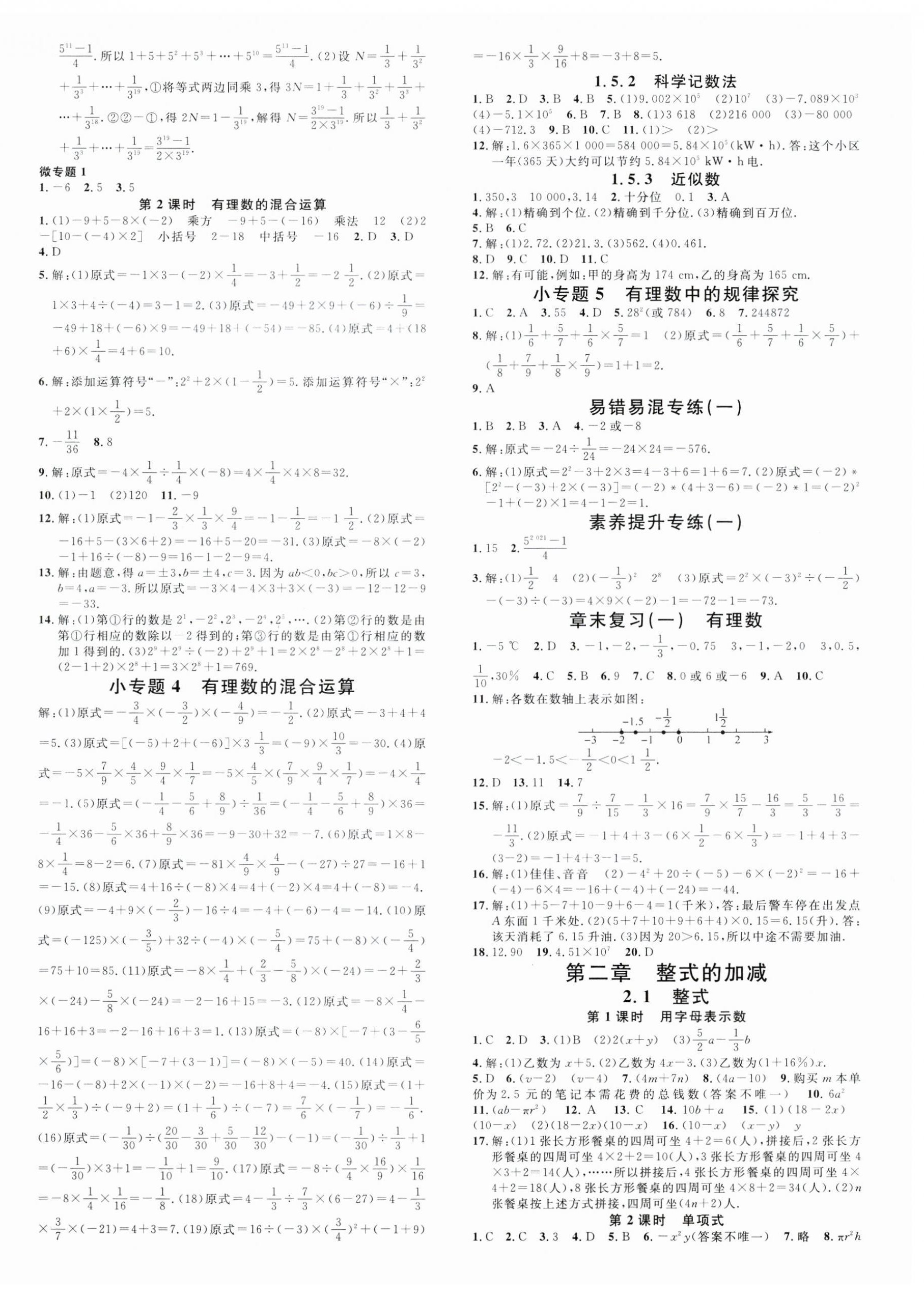 2023年名校课堂七年级数学上册人教版江西专版 第4页