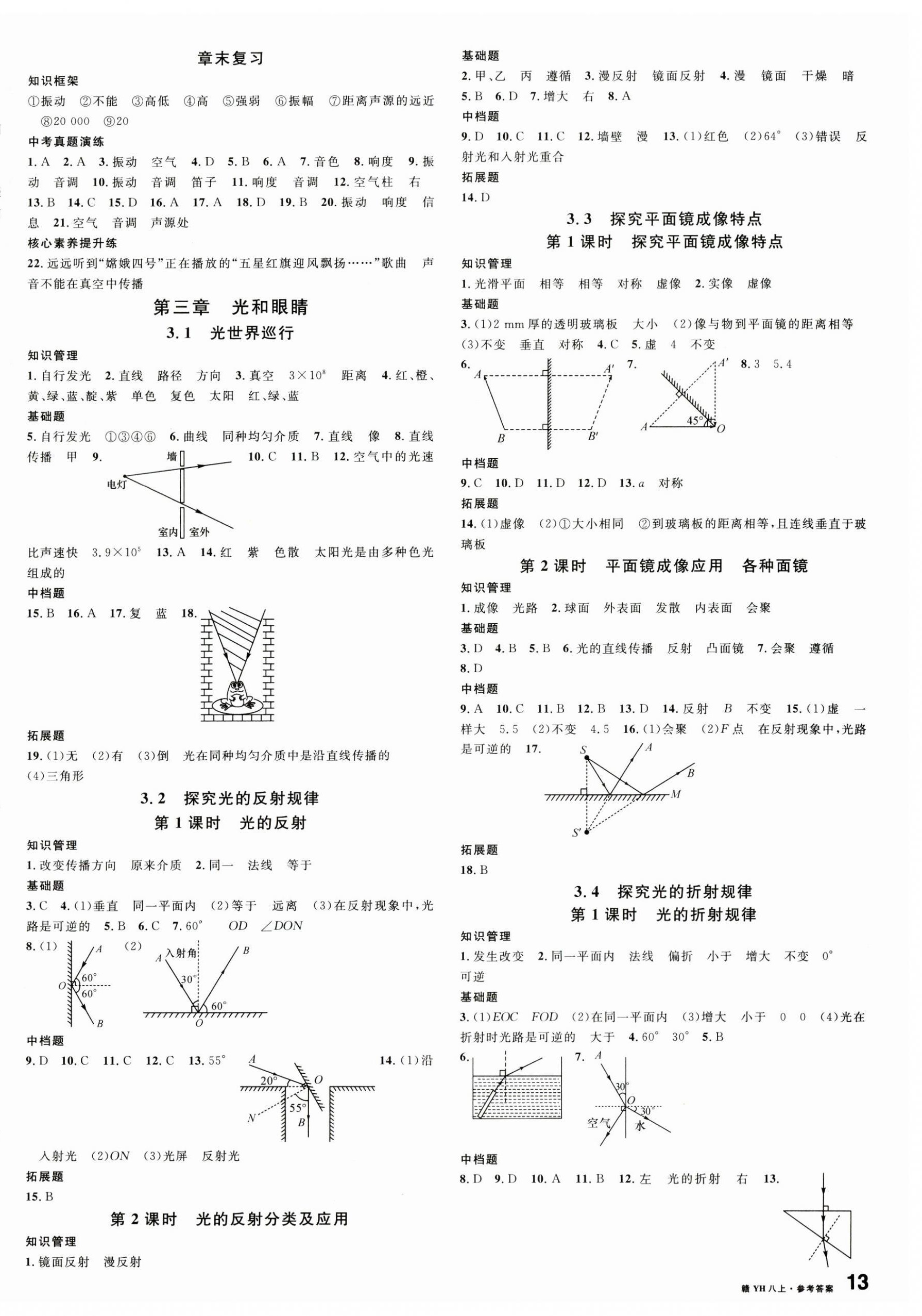 2023年名校课堂八年级物理上册沪粤版江西专版 第2页