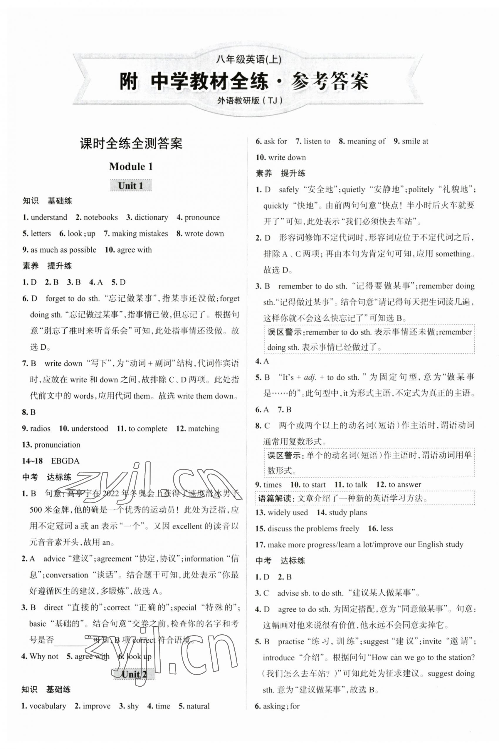 2023年教材全練八年級英語上冊外研版天津?qū)Ｓ?nbsp;第1頁