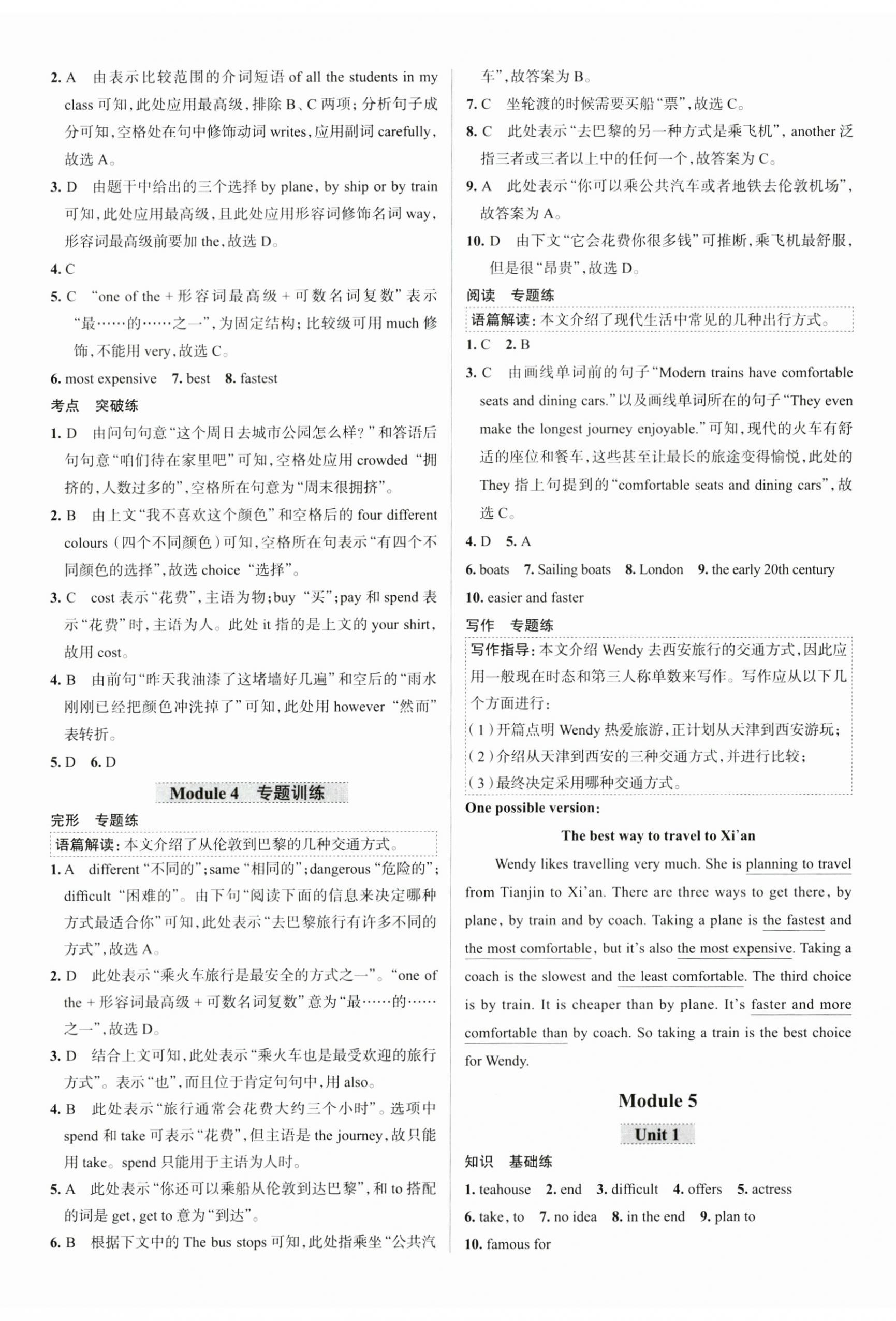 2023年教材全練八年級英語上冊外研版天津?qū)Ｓ?nbsp;第8頁