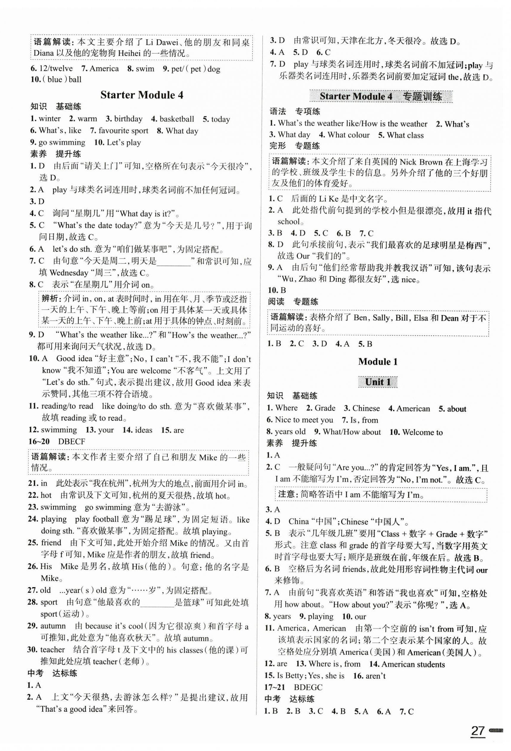 2023年教材全练七年级英语上册外研版天津专用 第3页