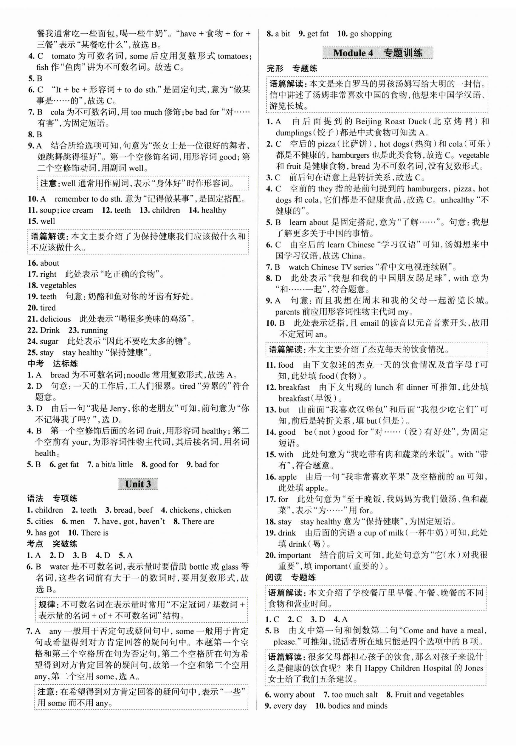 2023年教材全練七年級英語上冊外研版天津?qū)Ｓ?nbsp;第8頁