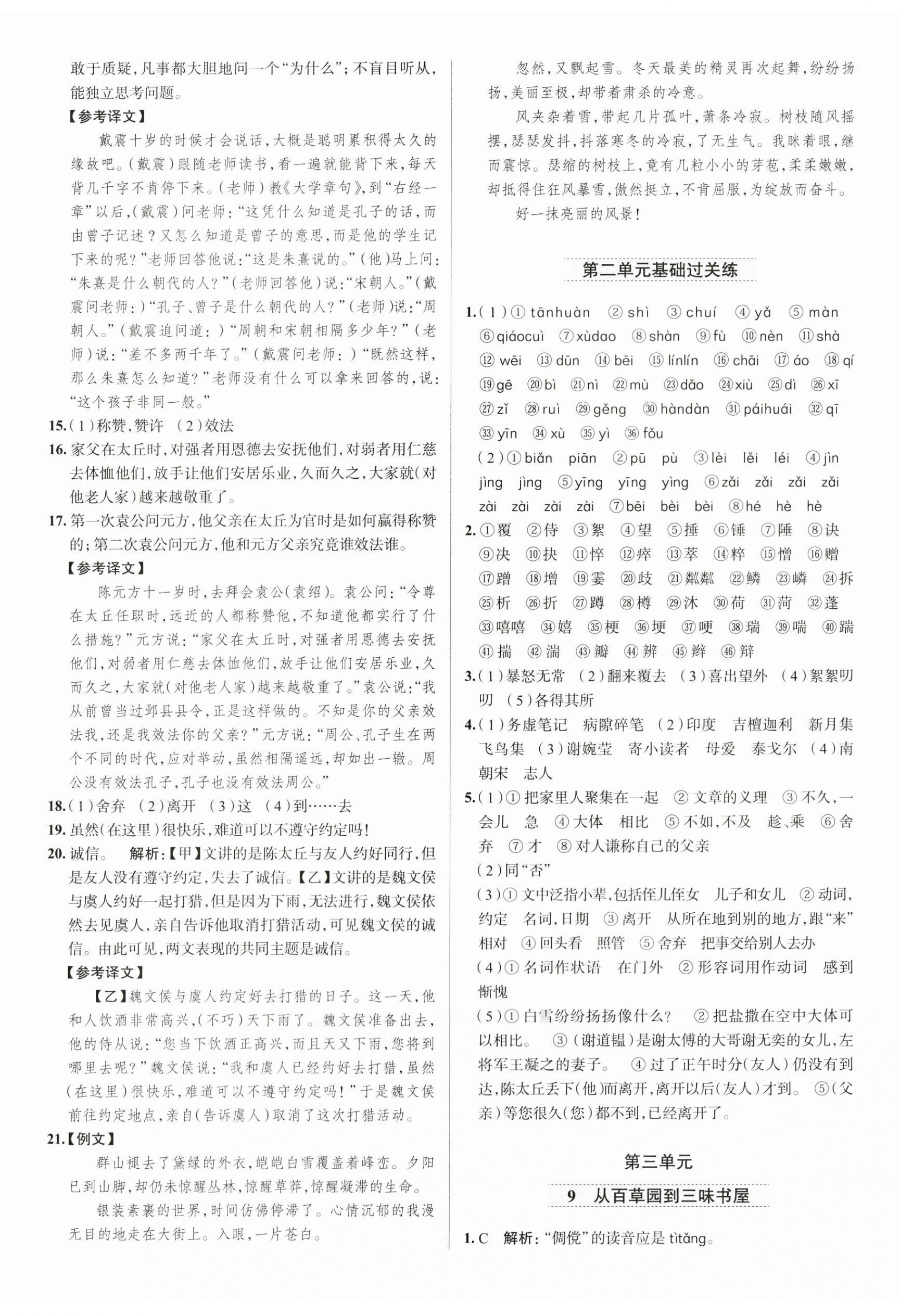 2023年教材全練七年級(jí)語文上冊人教版天津?qū)０?nbsp;第8頁