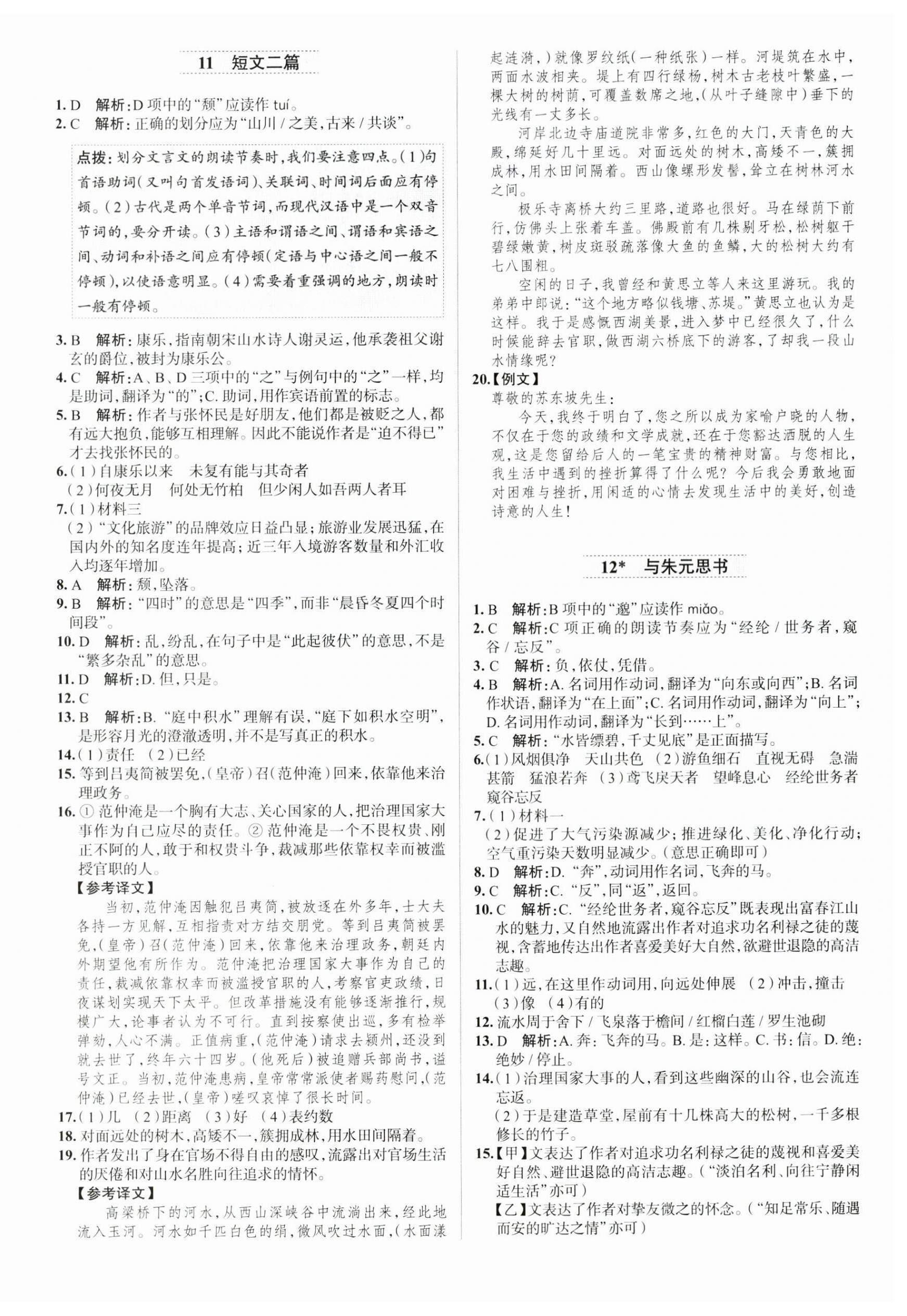 2023年教材全練八年級語文上冊人教版天津?qū)０?nbsp;第6頁