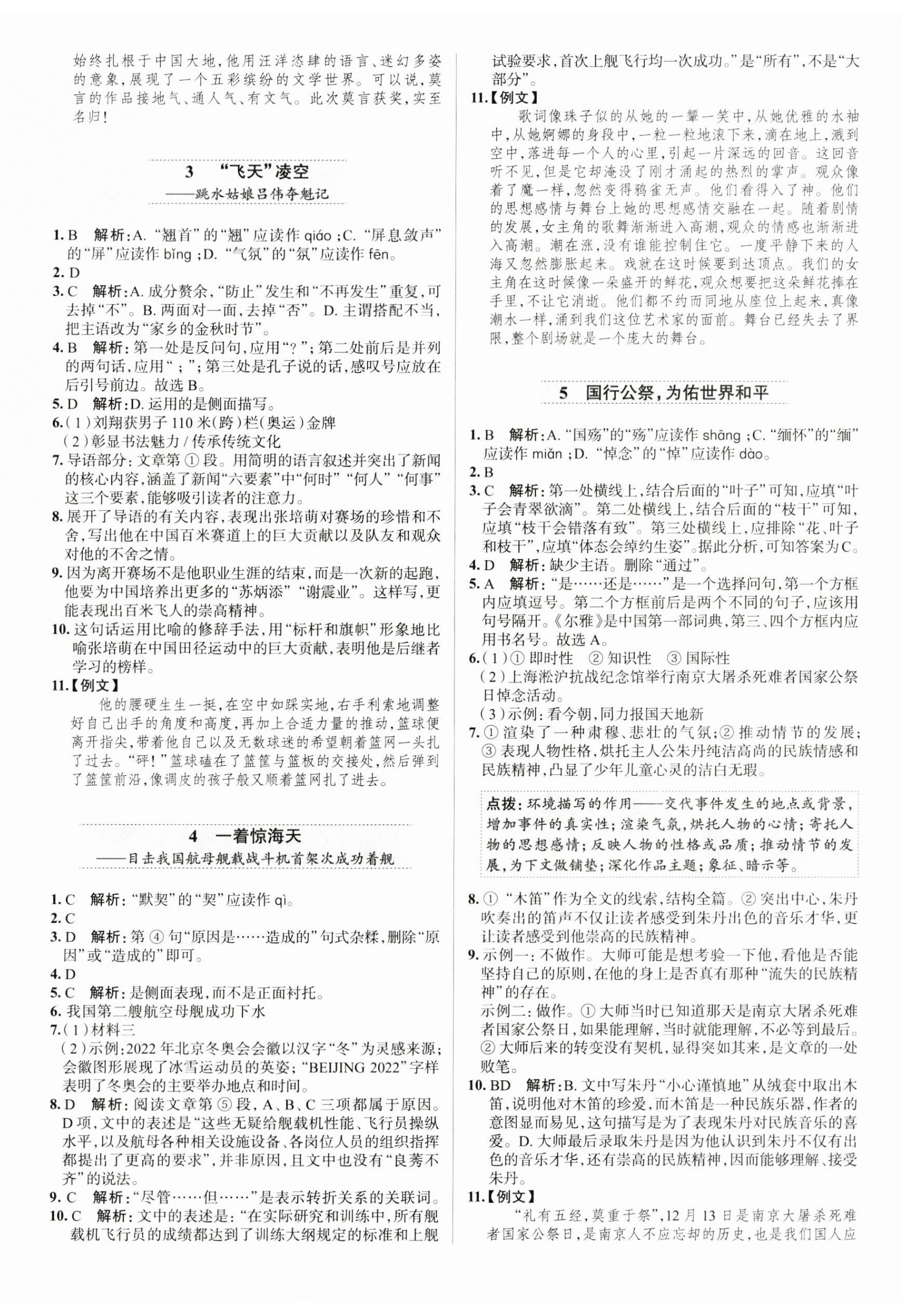 2023年教材全练八年级语文上册人教版天津专版 第2页