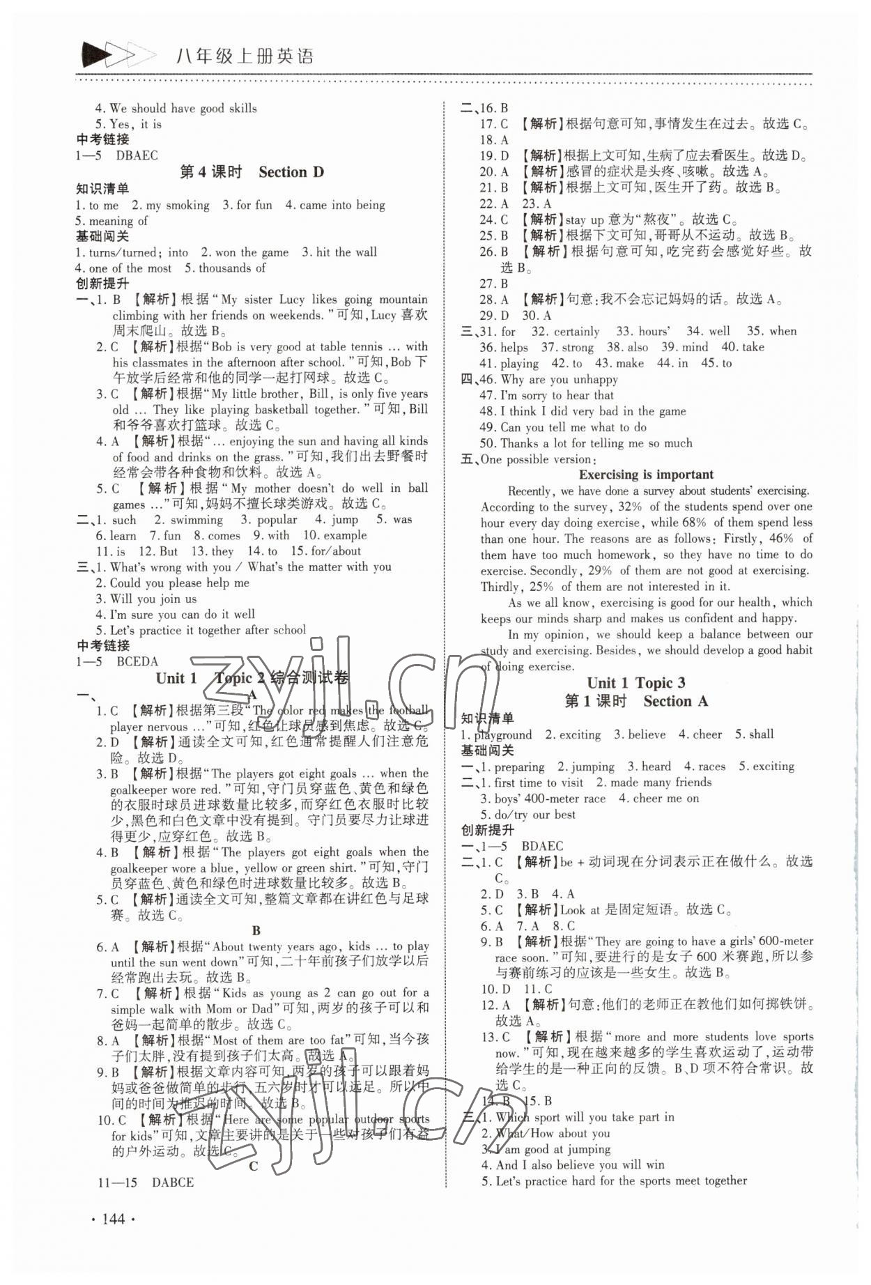 2023年初中英语提速学习八年级上册仁爱版 参考答案第4页