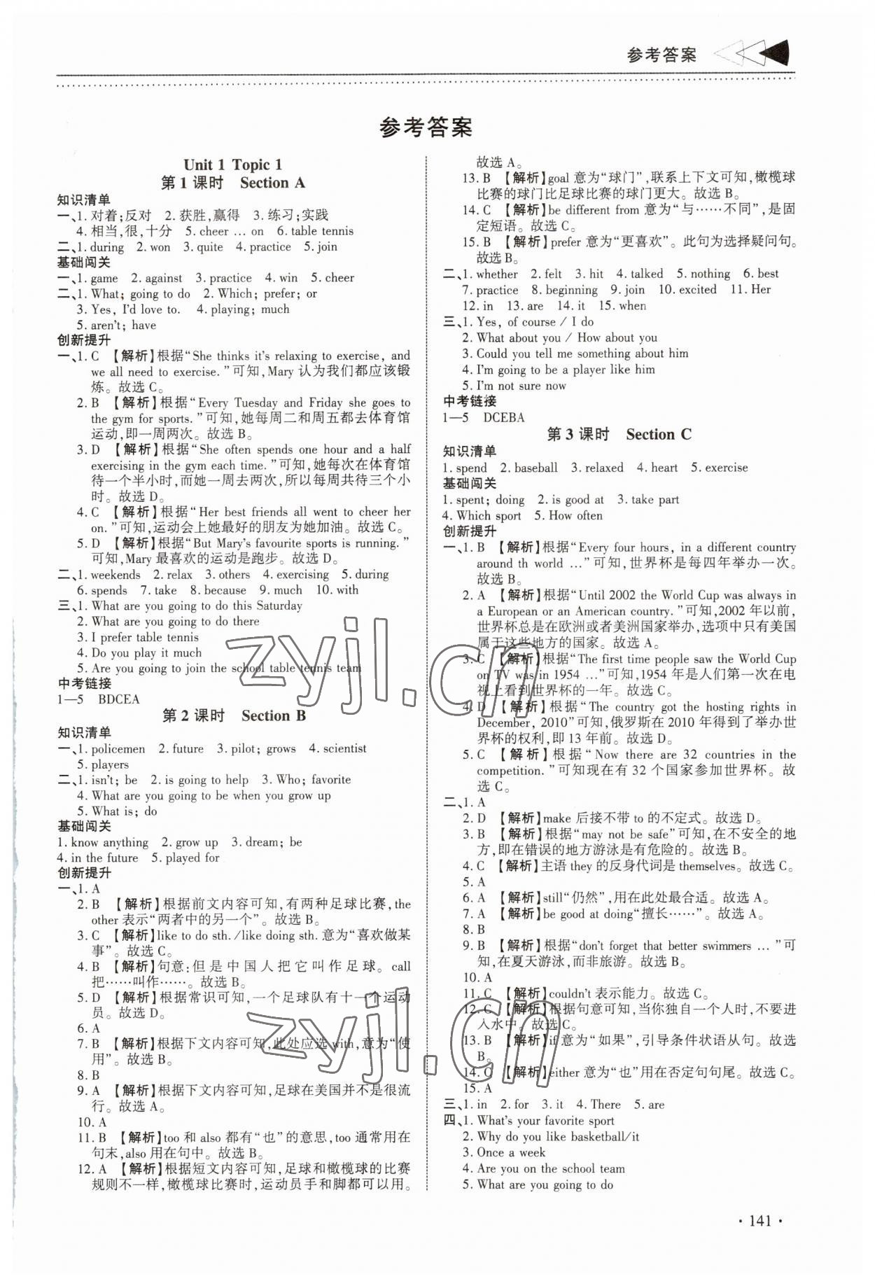 2023年初中英语提速学习八年级上册仁爱版 参考答案第1页