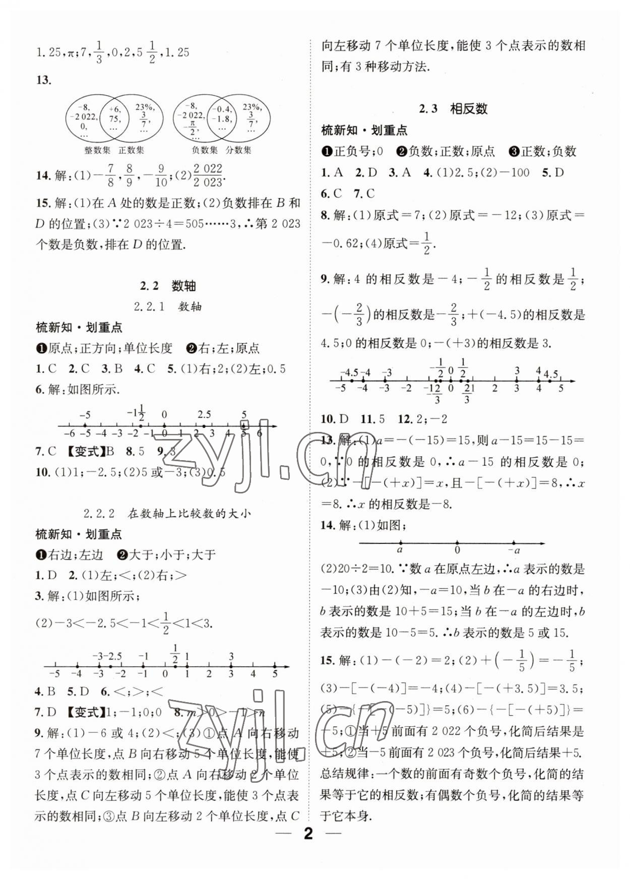 2023年精英新课堂七年级数学上册华师大版 参考答案第2页