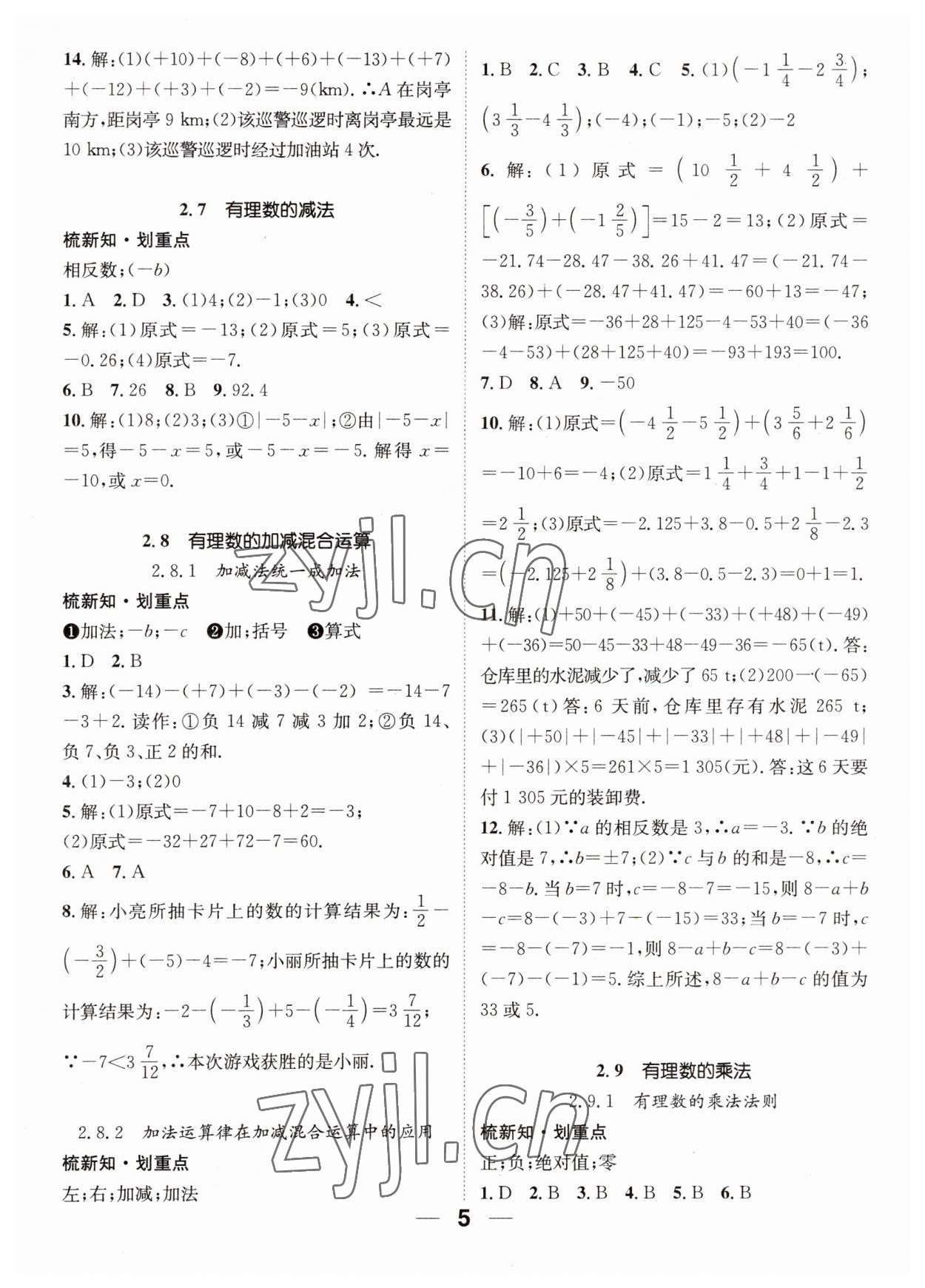 2023年精英新课堂七年级数学上册华师大版 参考答案第5页